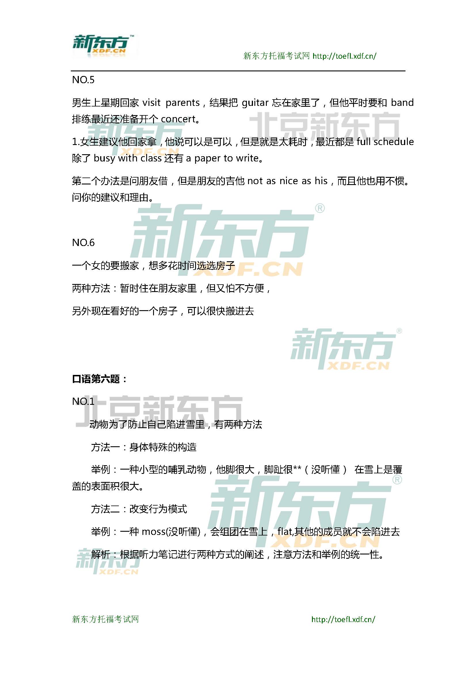 2015年4月12日托福口语超级小范围预测(6套题)