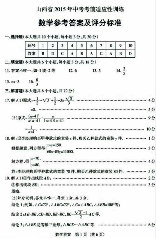 2015山西省适应性考试数学试题答案(图片版)