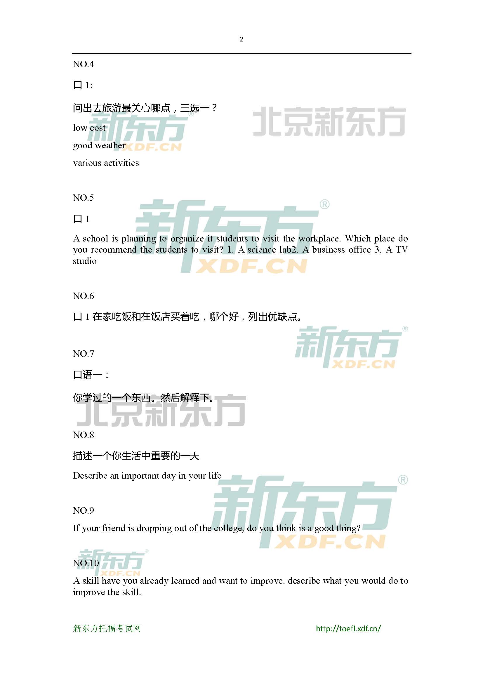 2015年4月18日托福口语小范围预测(12套题)