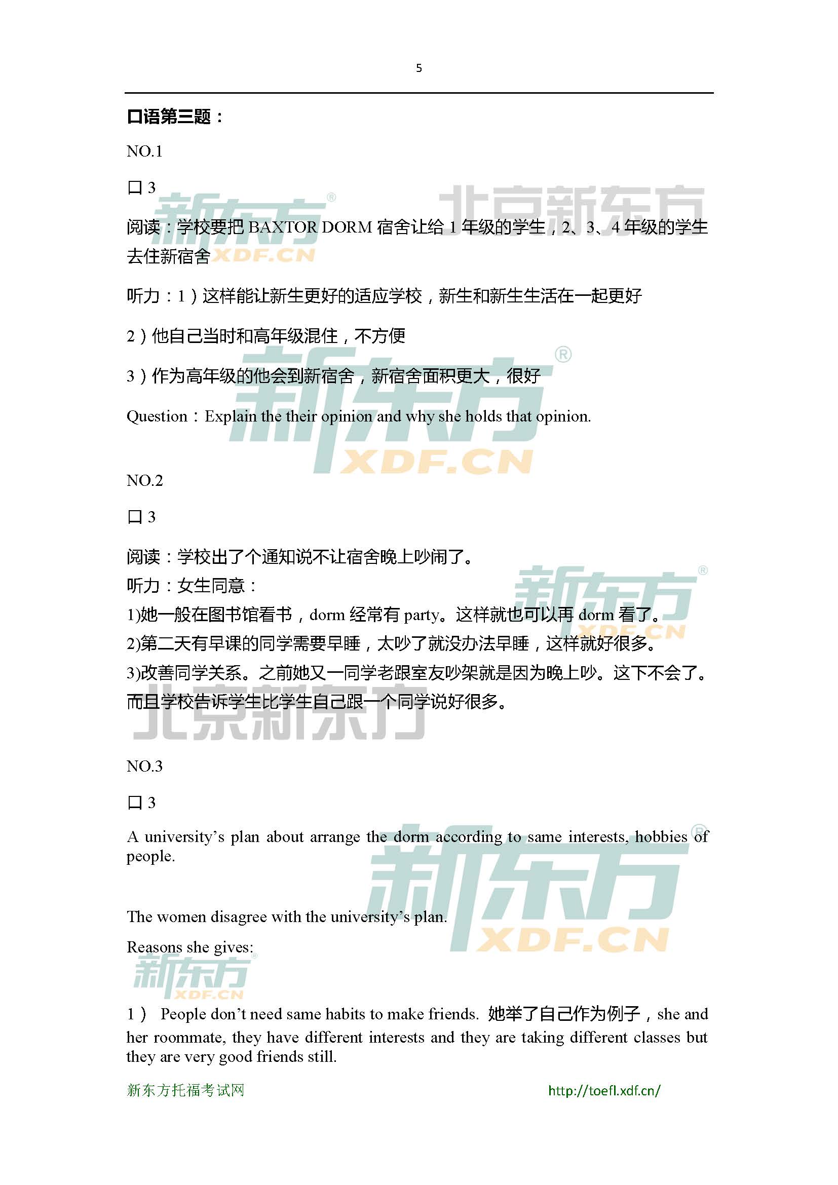 2015年4月18日托福口语小范围预测(12套题)