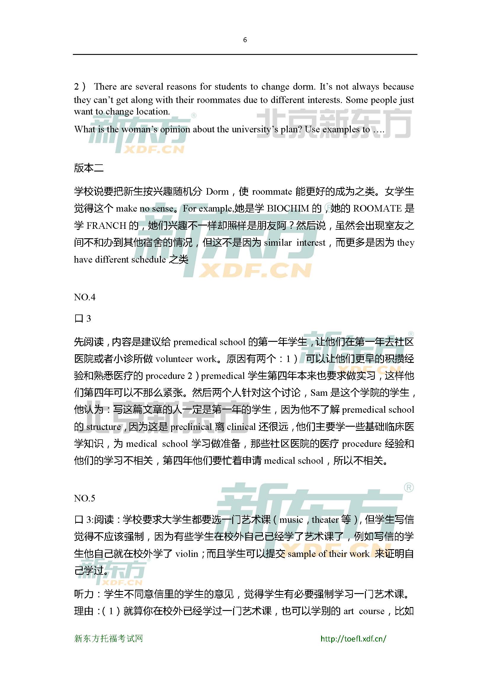 2015年4月18日托福口语小范围预测(12套题)