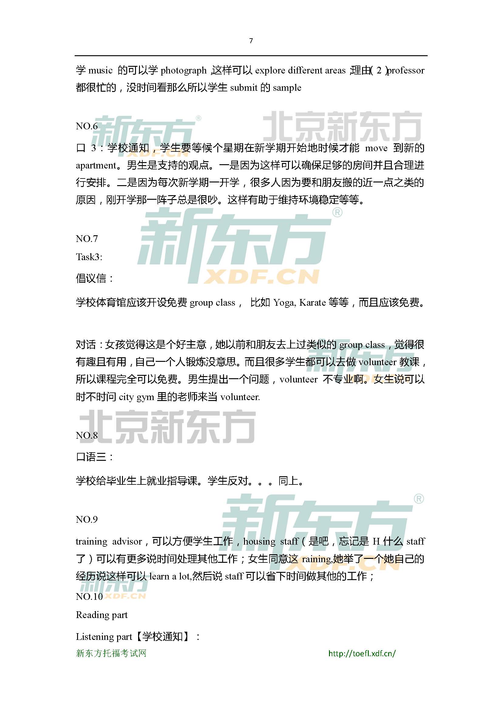 2015年4月18日托福口语小范围预测(12套题)