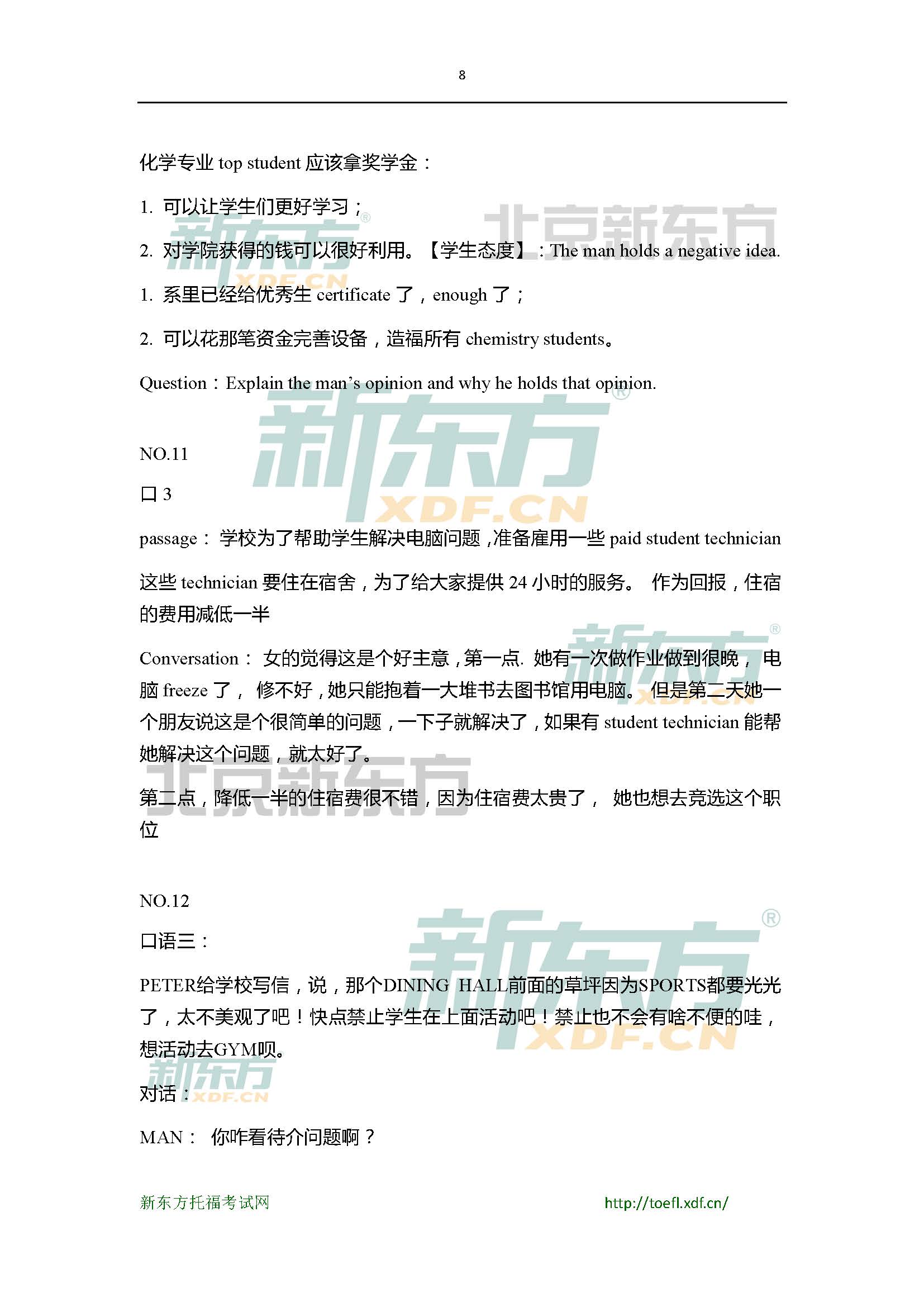 2015年4月18日托福口语小范围预测(12套题)