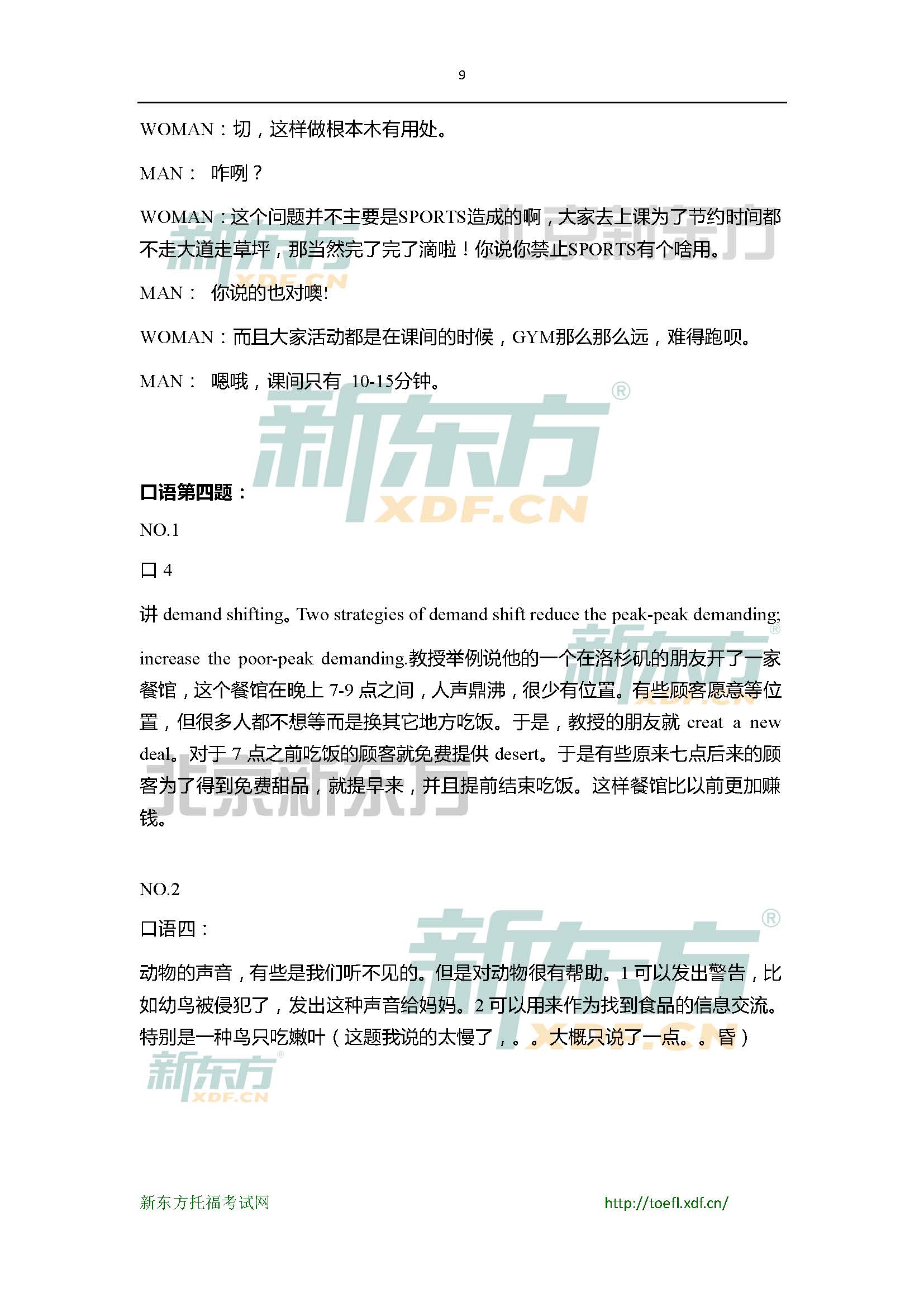 2015年4月18日托福口语小范围预测(12套题)