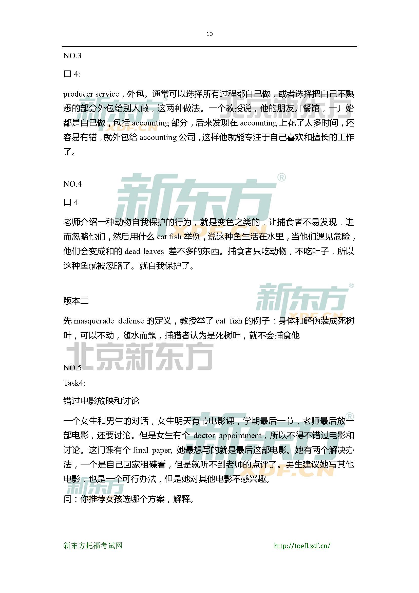 2015年4月18日托福口语小范围预测(12套题)