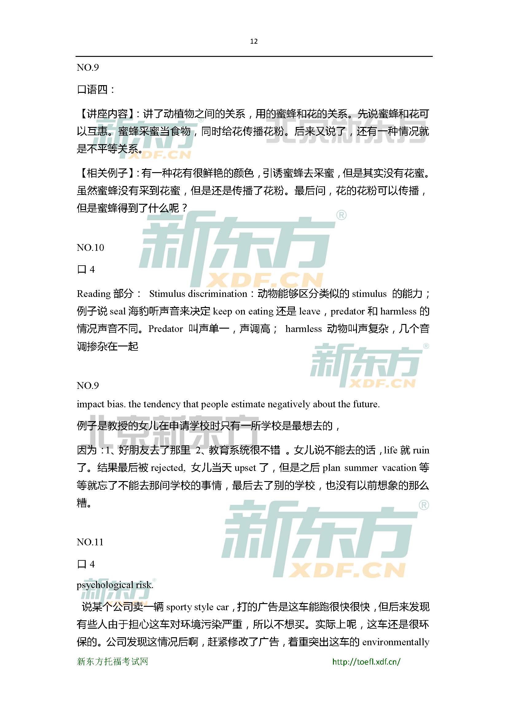 2015年4月18日托福口语小范围预测(12套题)