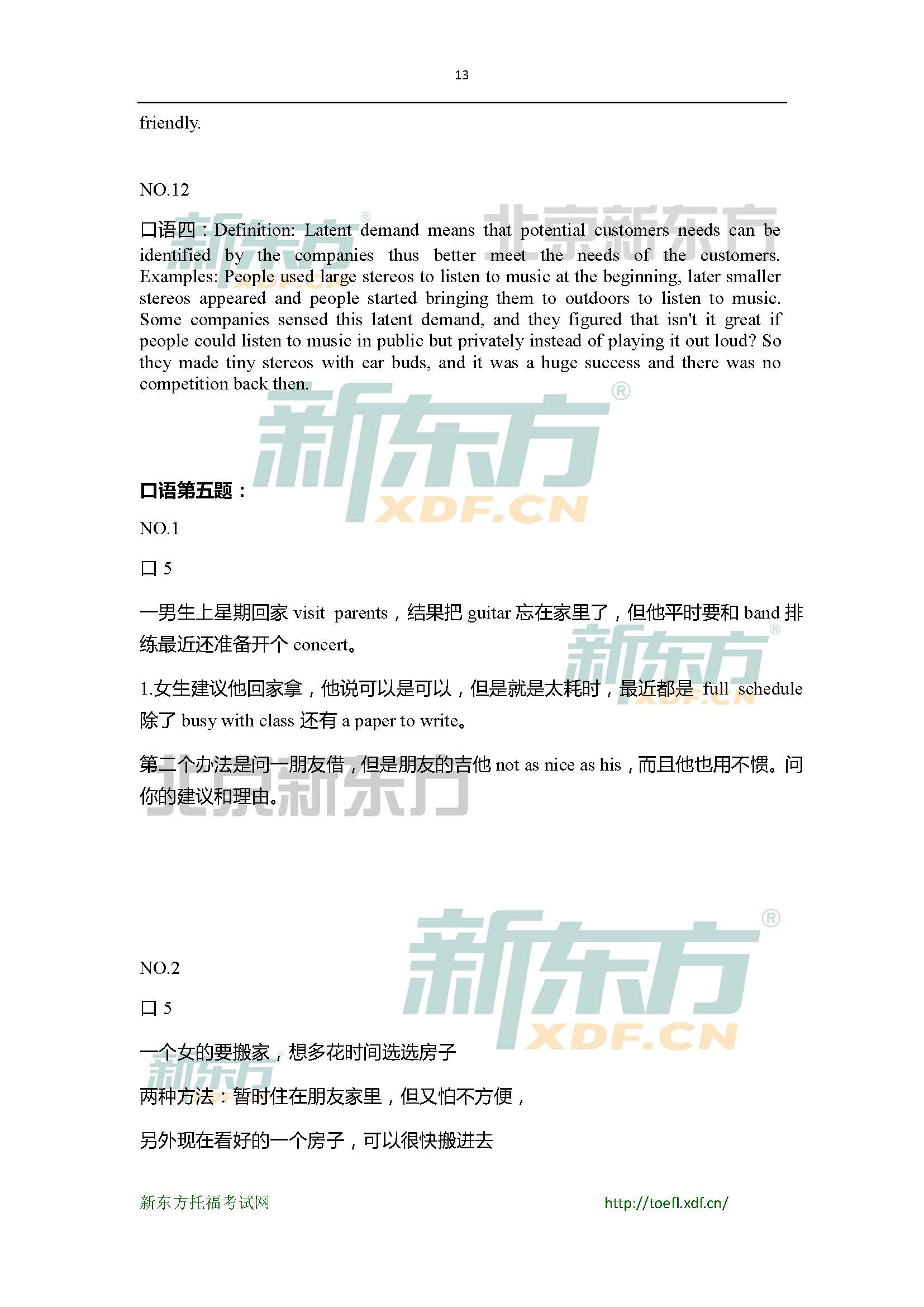 2015年4月18日托福口语小范围预测(12套题)