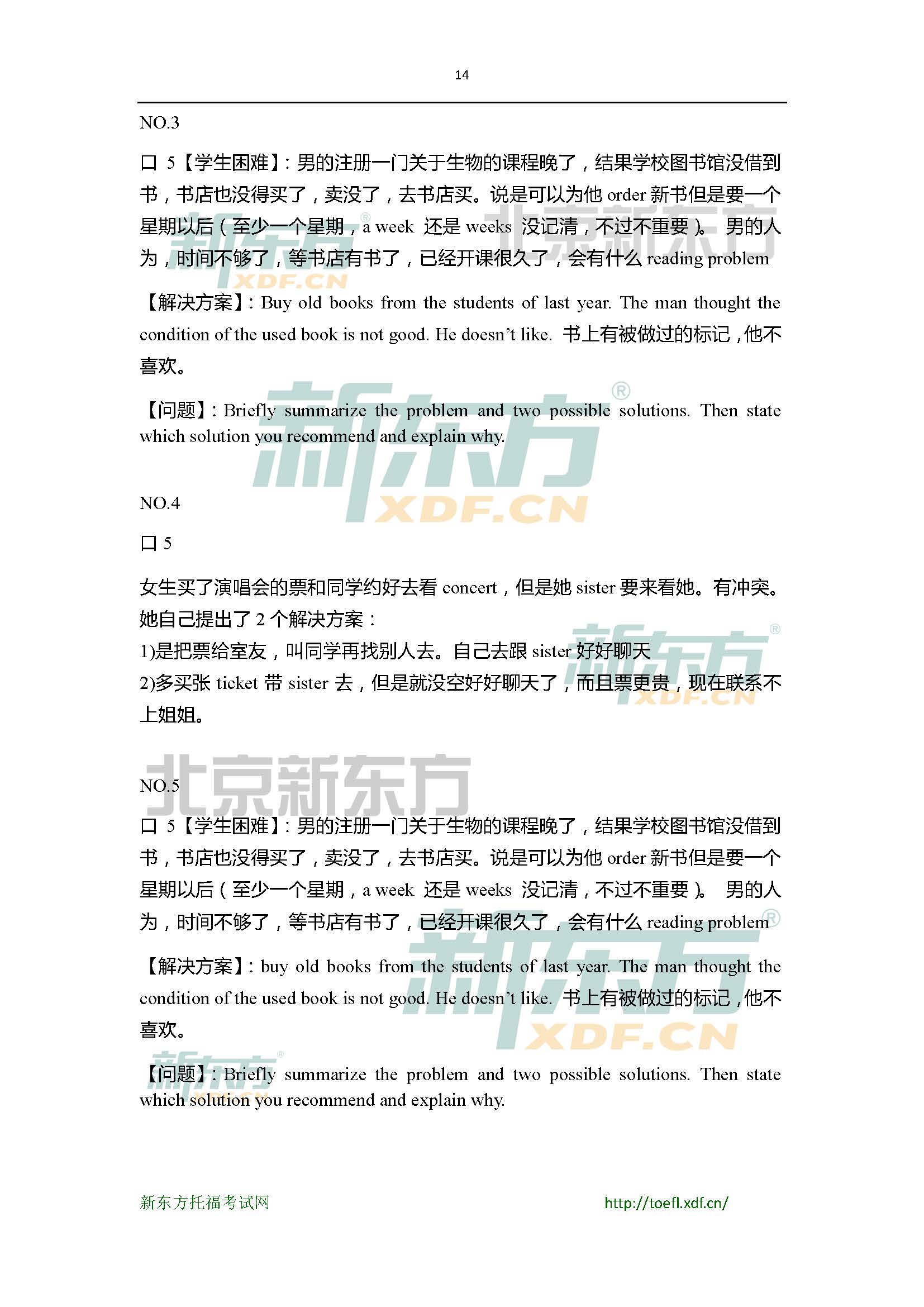 2015年4月18日托福口语小范围预测(12套题)