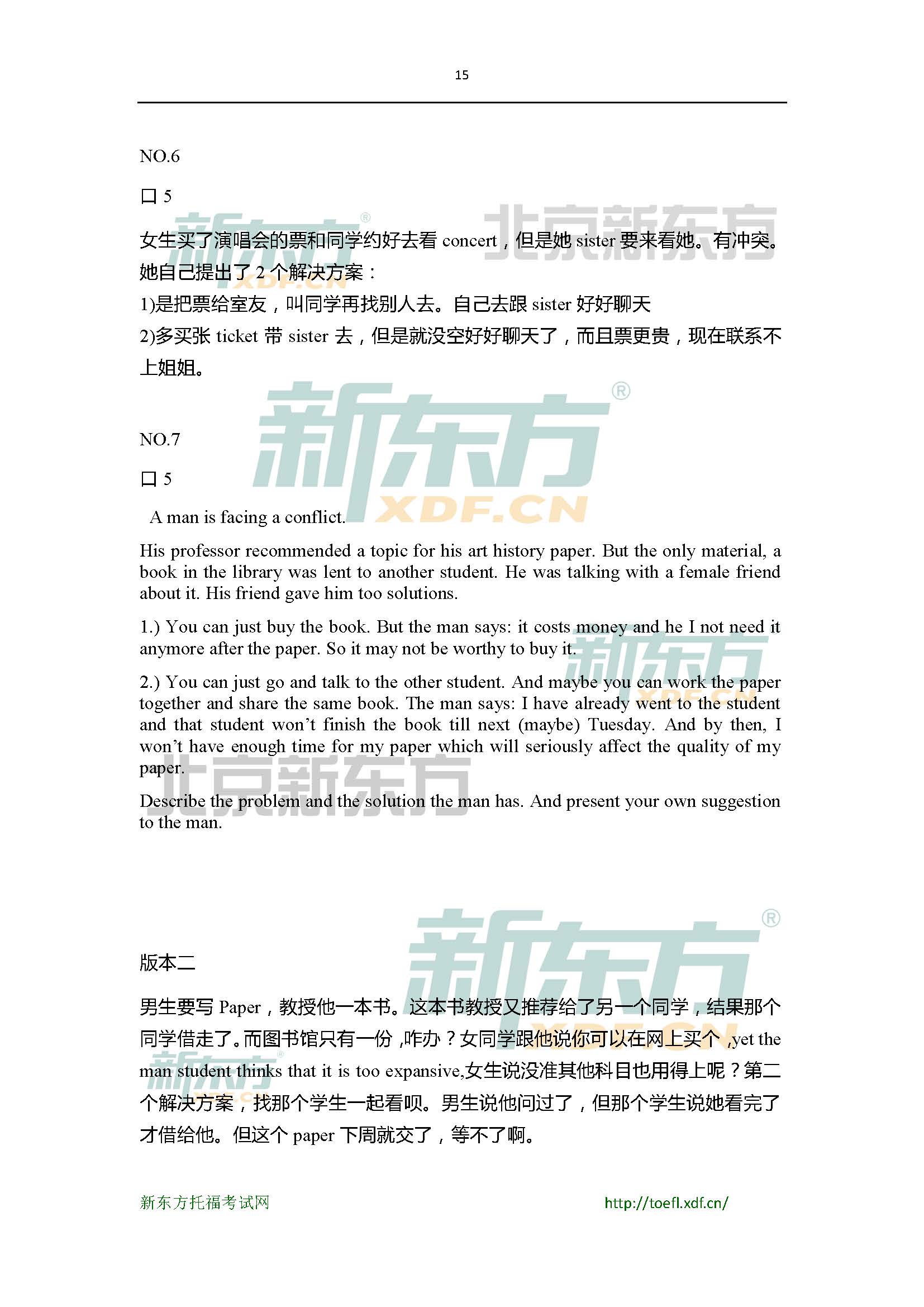 2015年4月18日托福口语小范围预测(12套题)