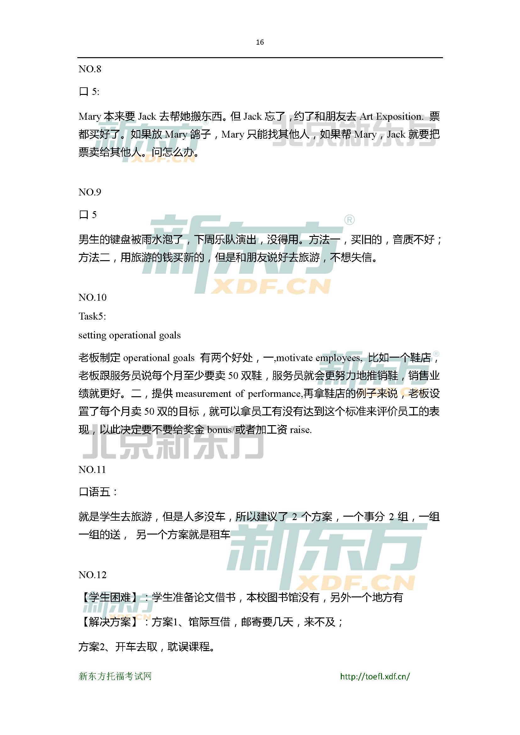 2015年4月18日托福口语小范围预测(12套题)