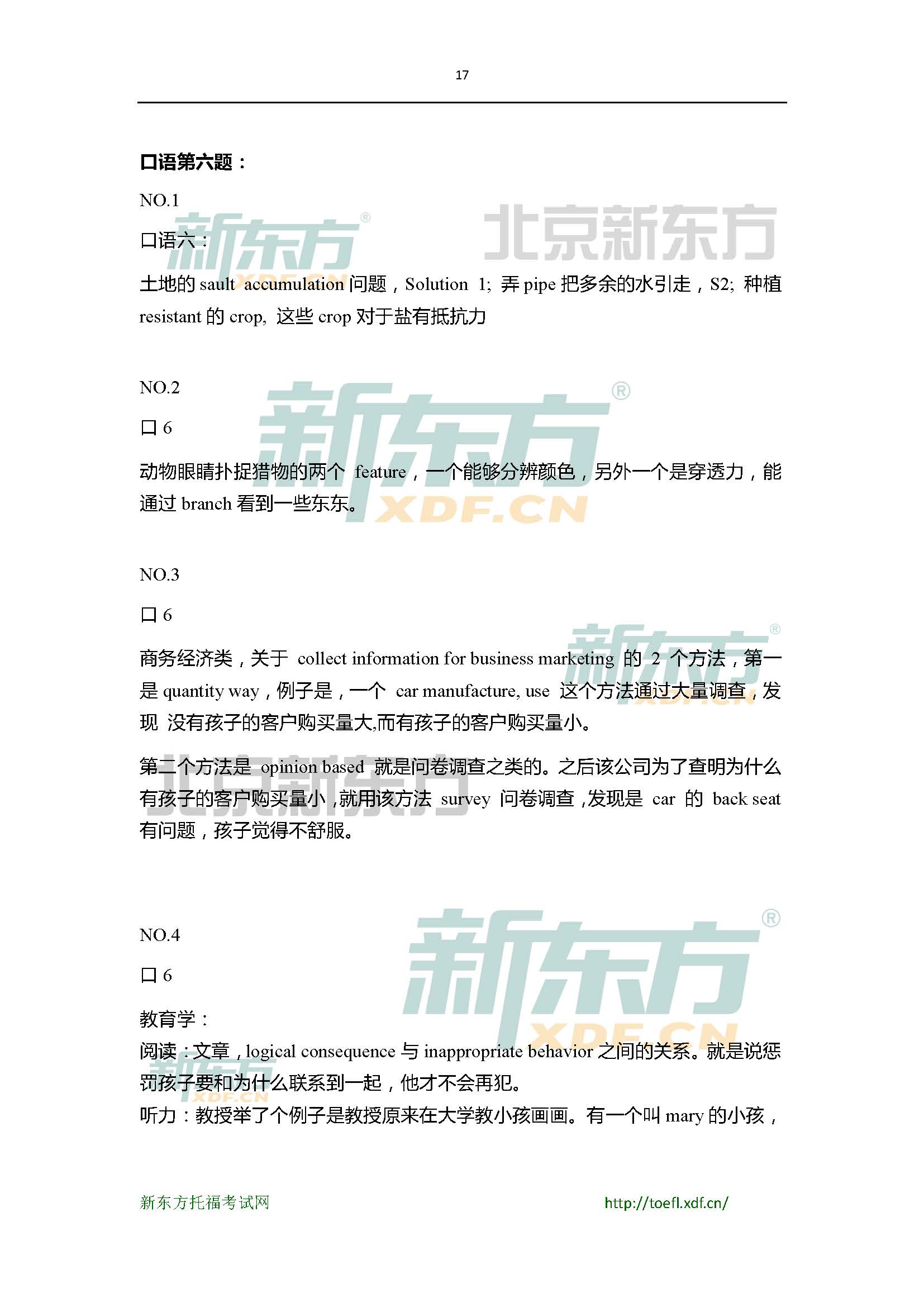 2015年4月18日托福口语小范围预测(12套题)