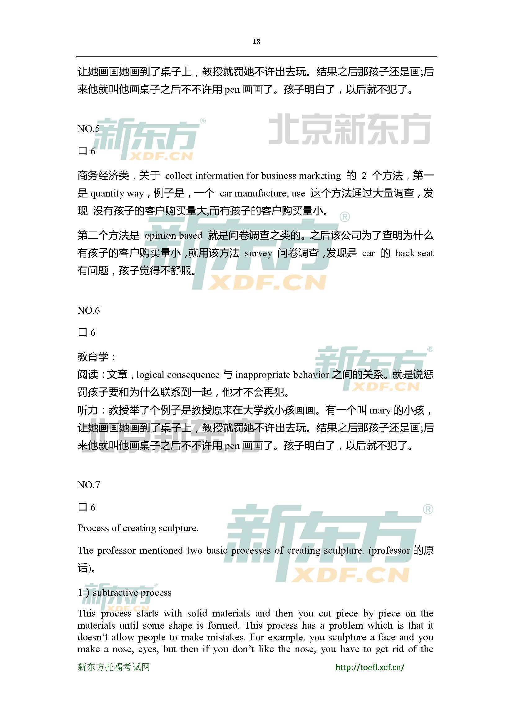 2015年4月18日托福口语小范围预测(12套题)