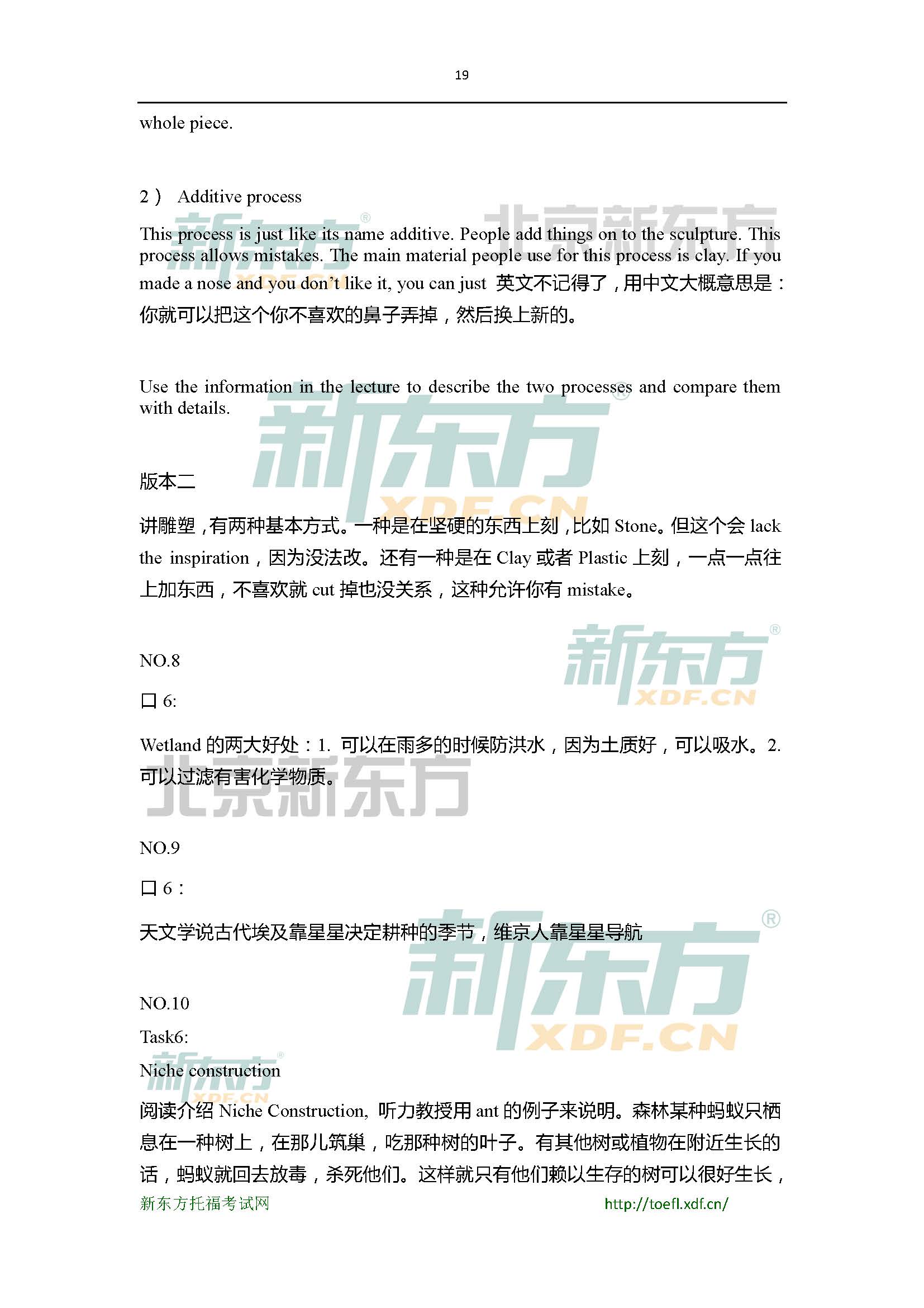 2015年4月18日托福口语小范围预测(12套题)