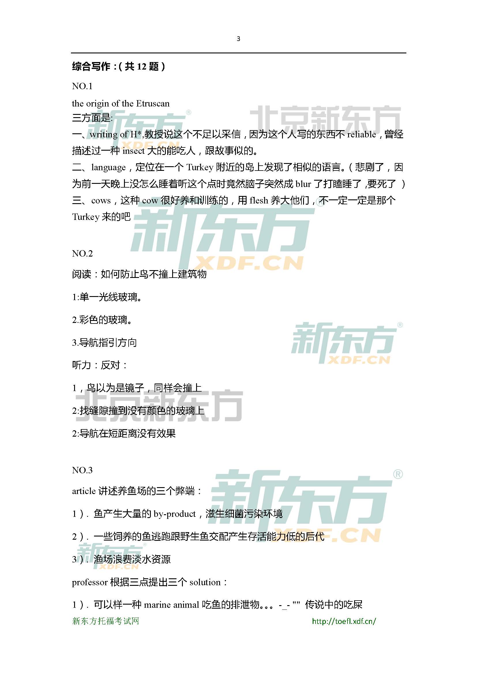 2015年4月18日托福写作小范围预测(12套题)