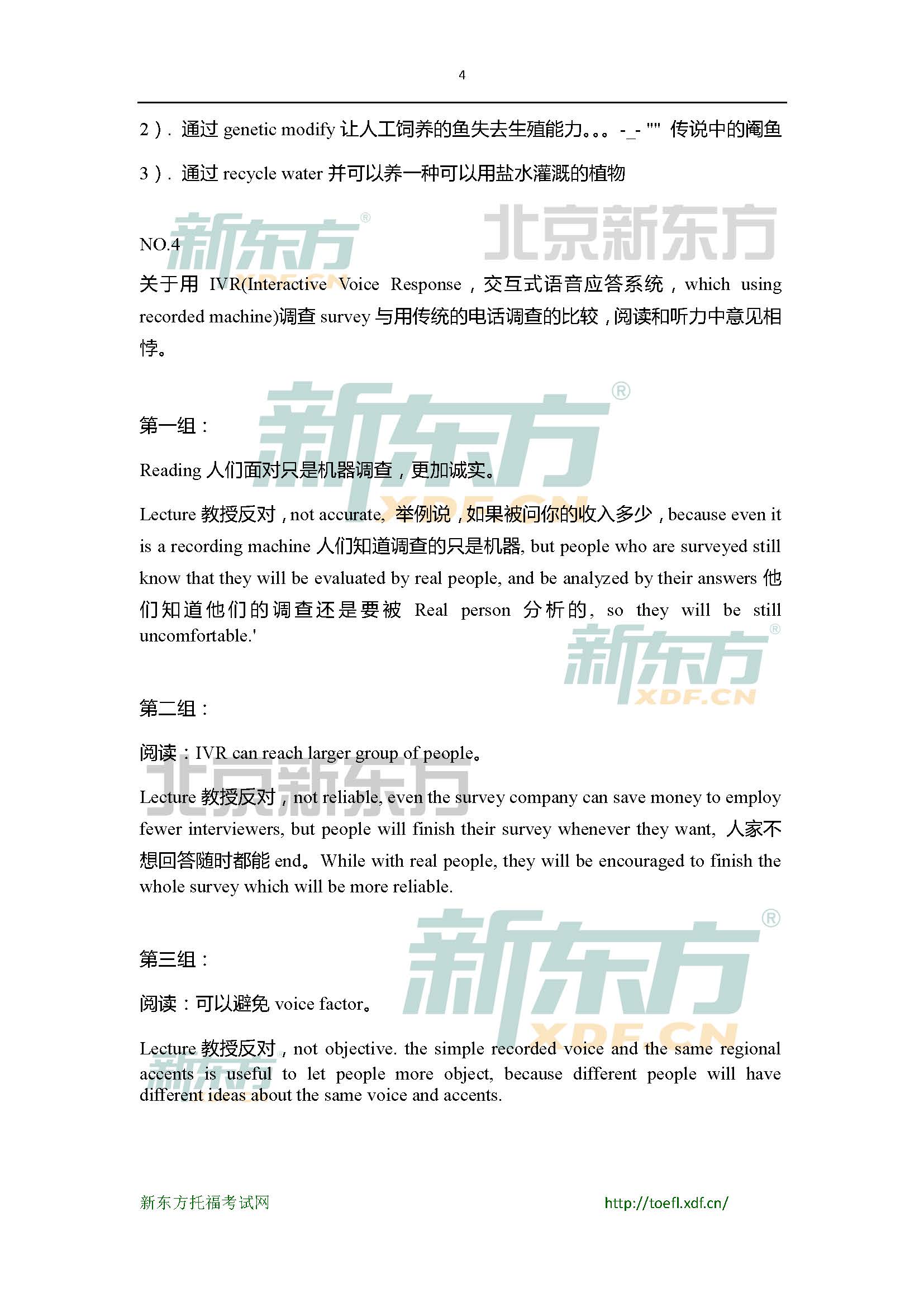 2015年4月18日托福写作小范围预测(12套题)