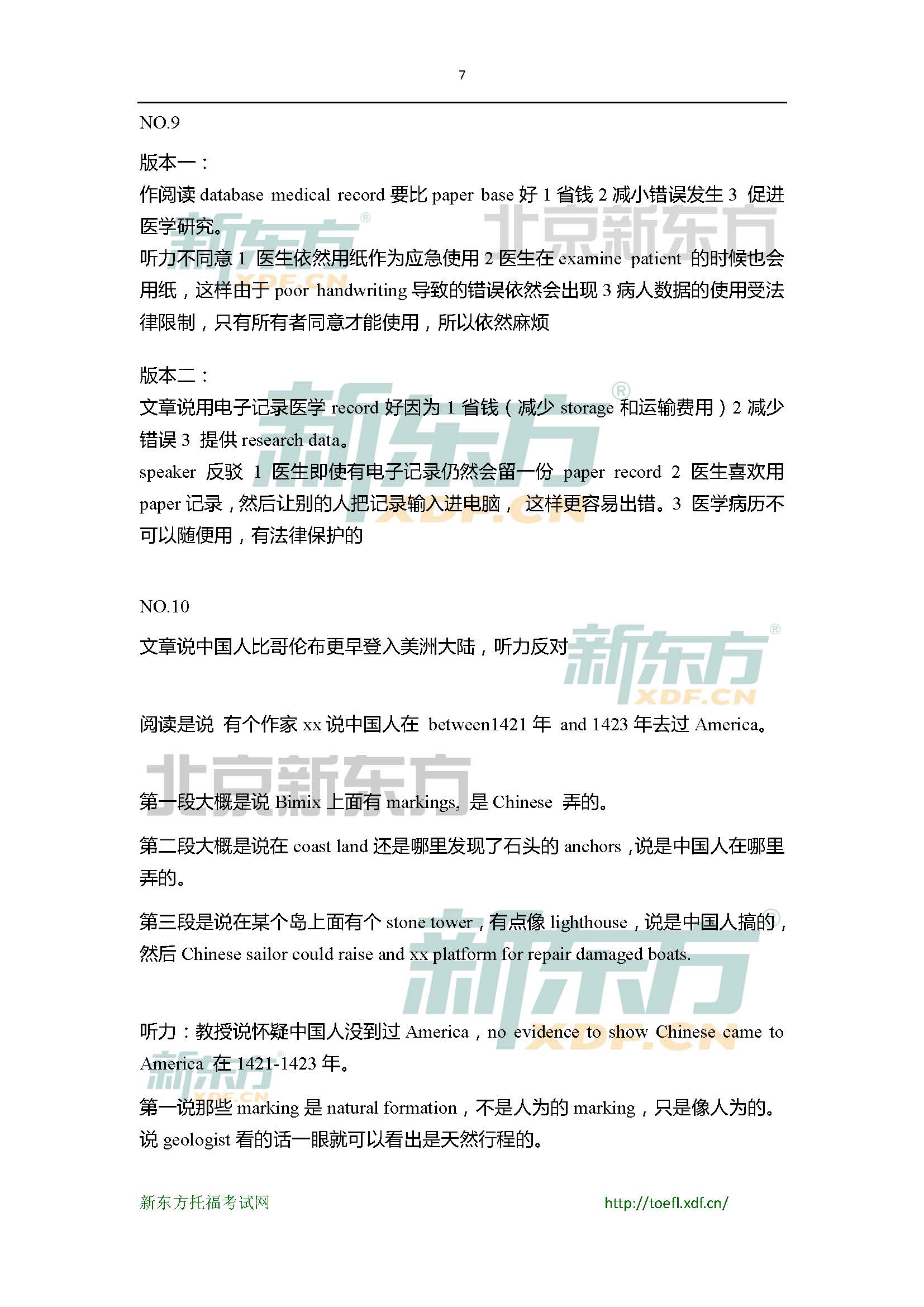 2015年4月18日托福写作小范围预测(12套题)