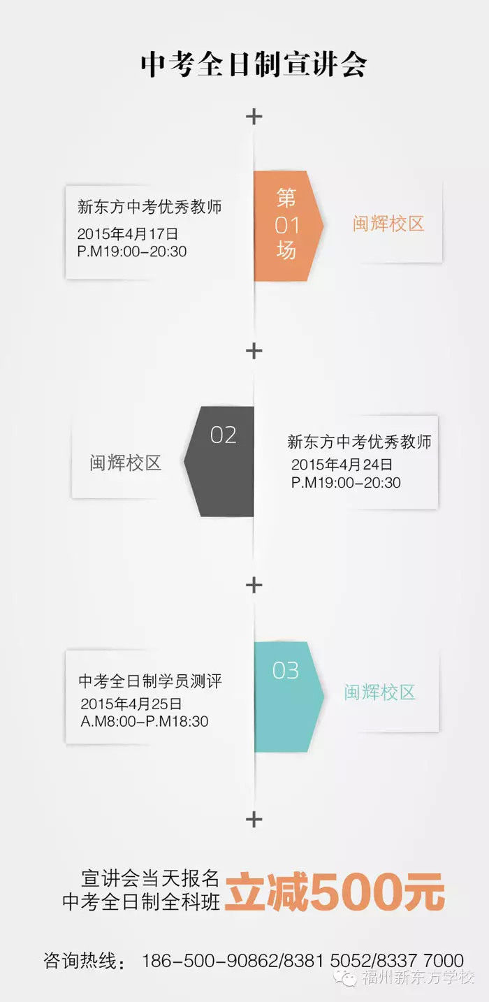 【中考全日制】全新浸泡式课程,24天冲刺全日