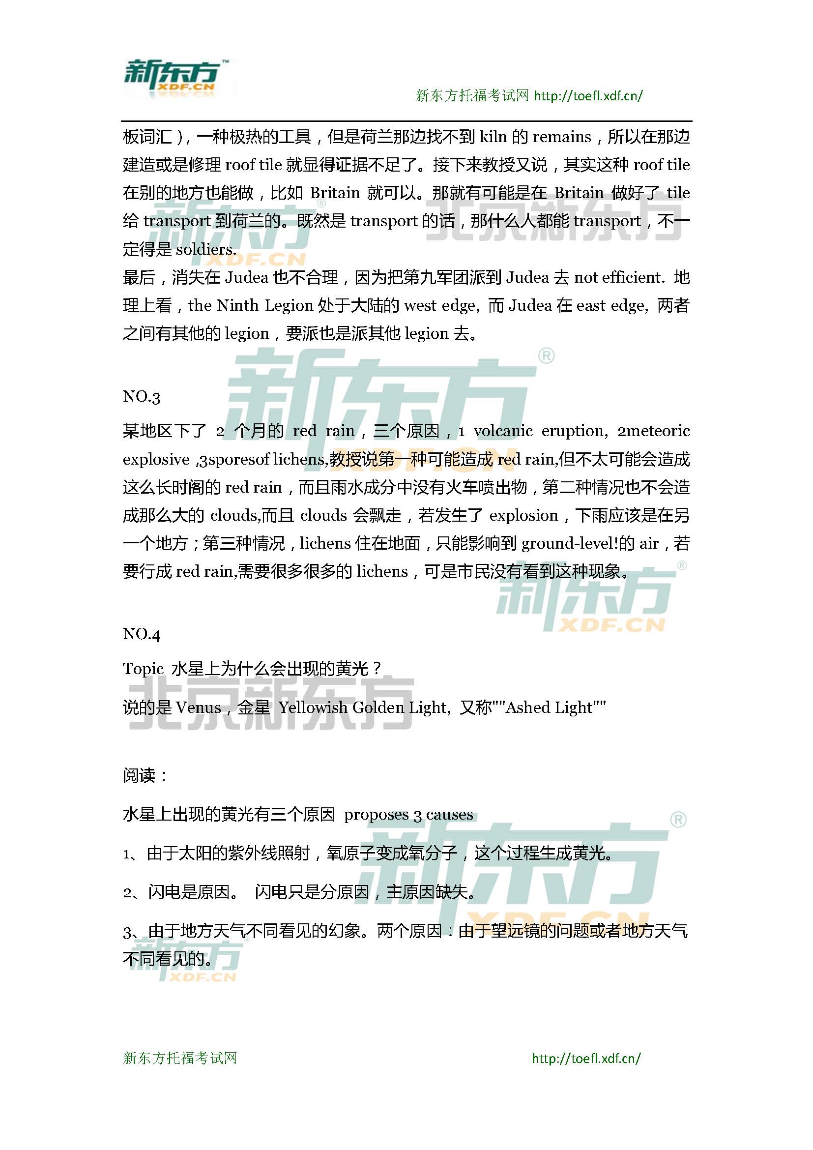 2015年4月18日托福写作超级小范围预测(6套题)