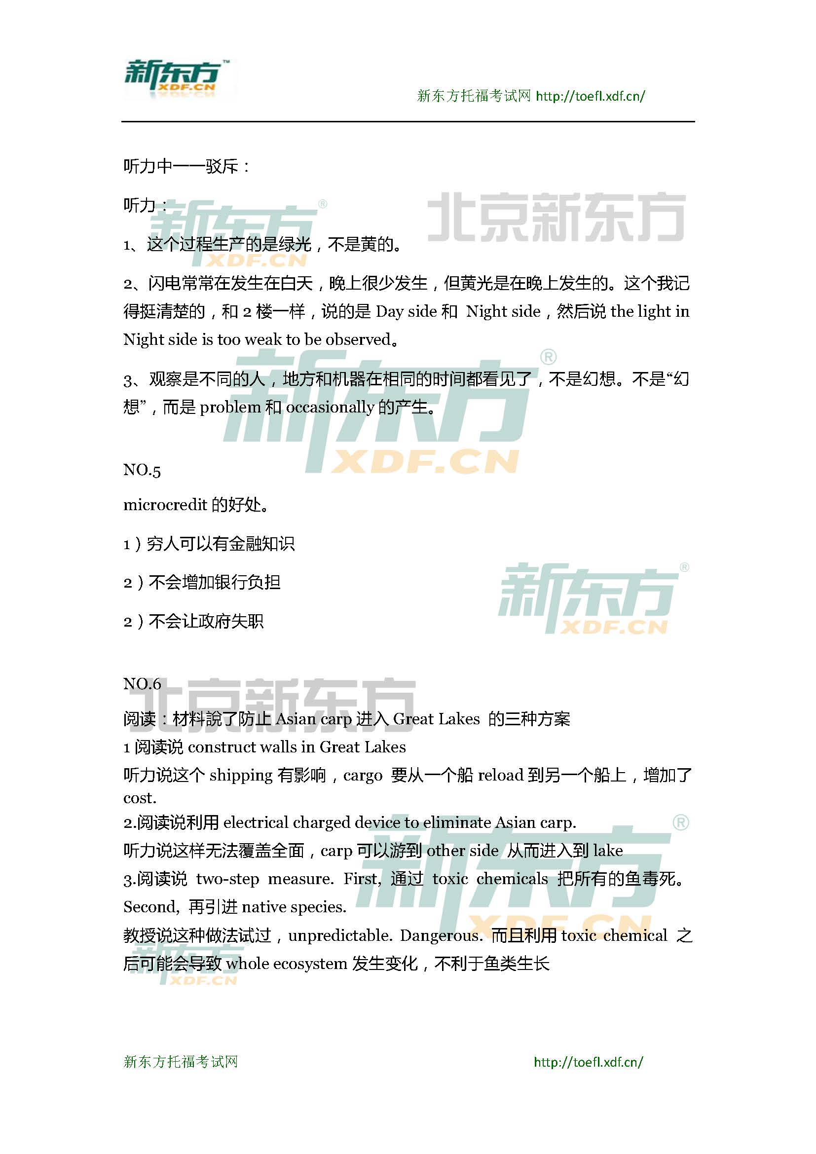 2015年4月18日托福写作超级小范围预测(6套题)