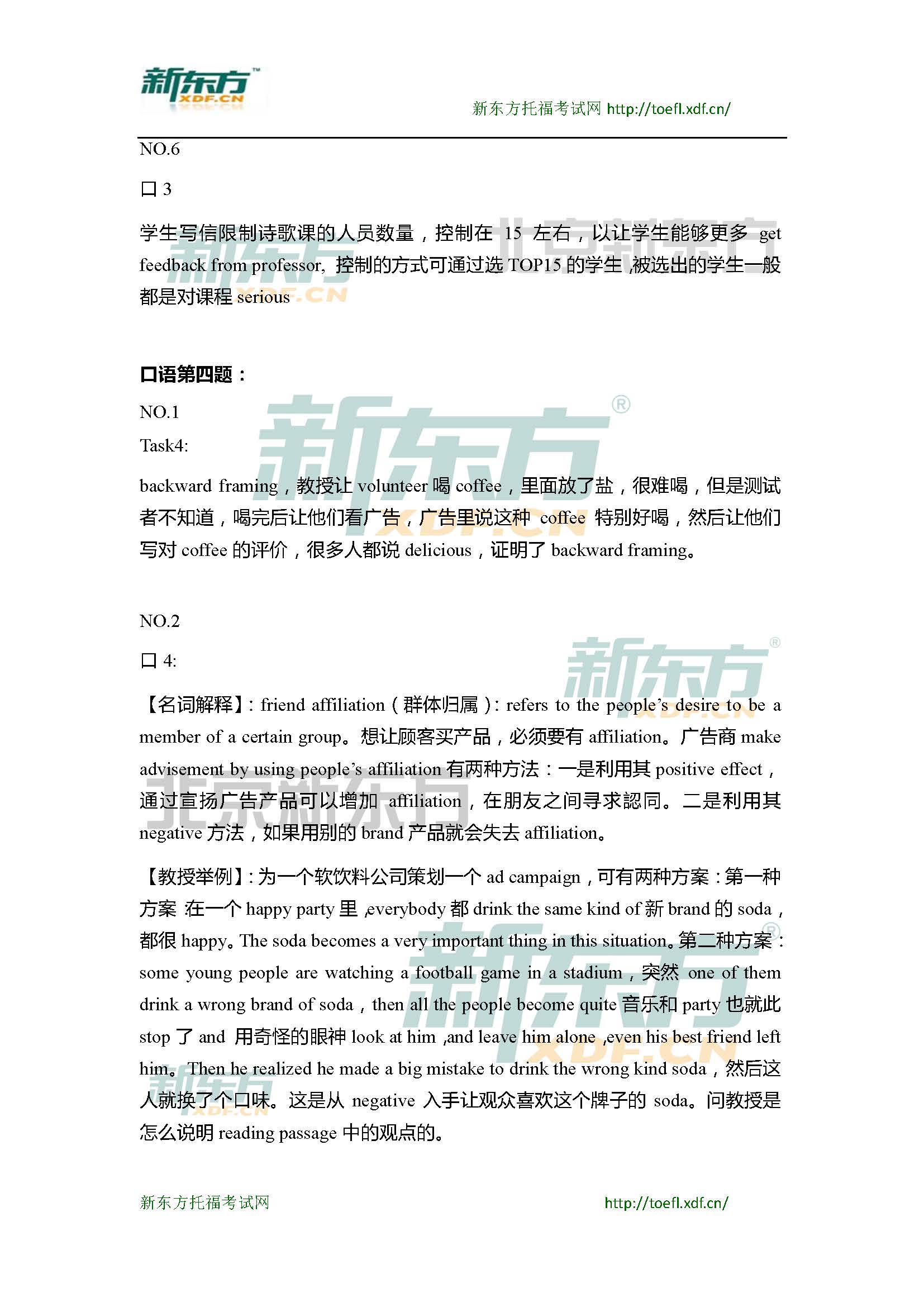 2015年4月18日托福口语超级小范围预测(6套题)