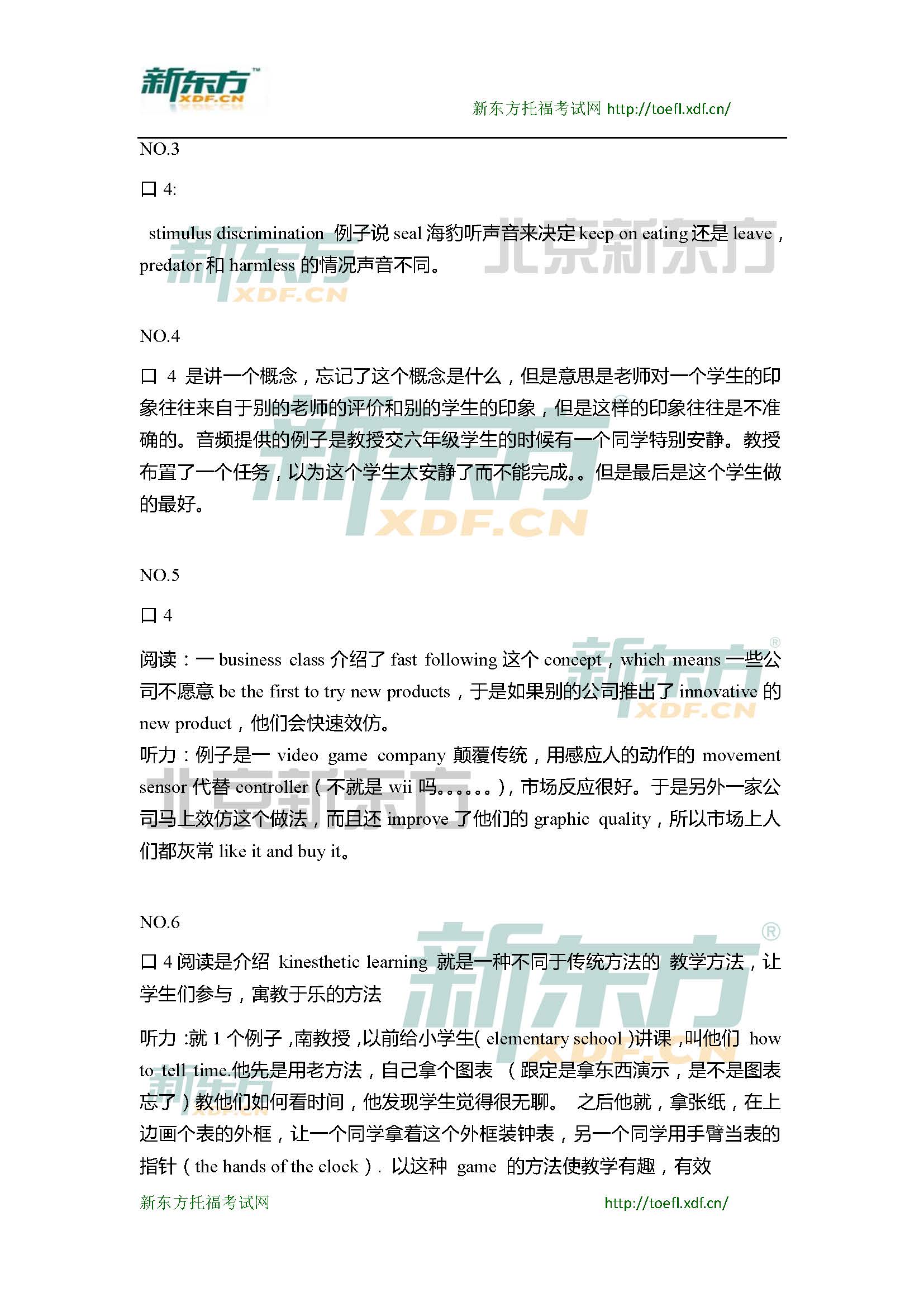 2015年4月18日托福口语超级小范围预测(6套题)