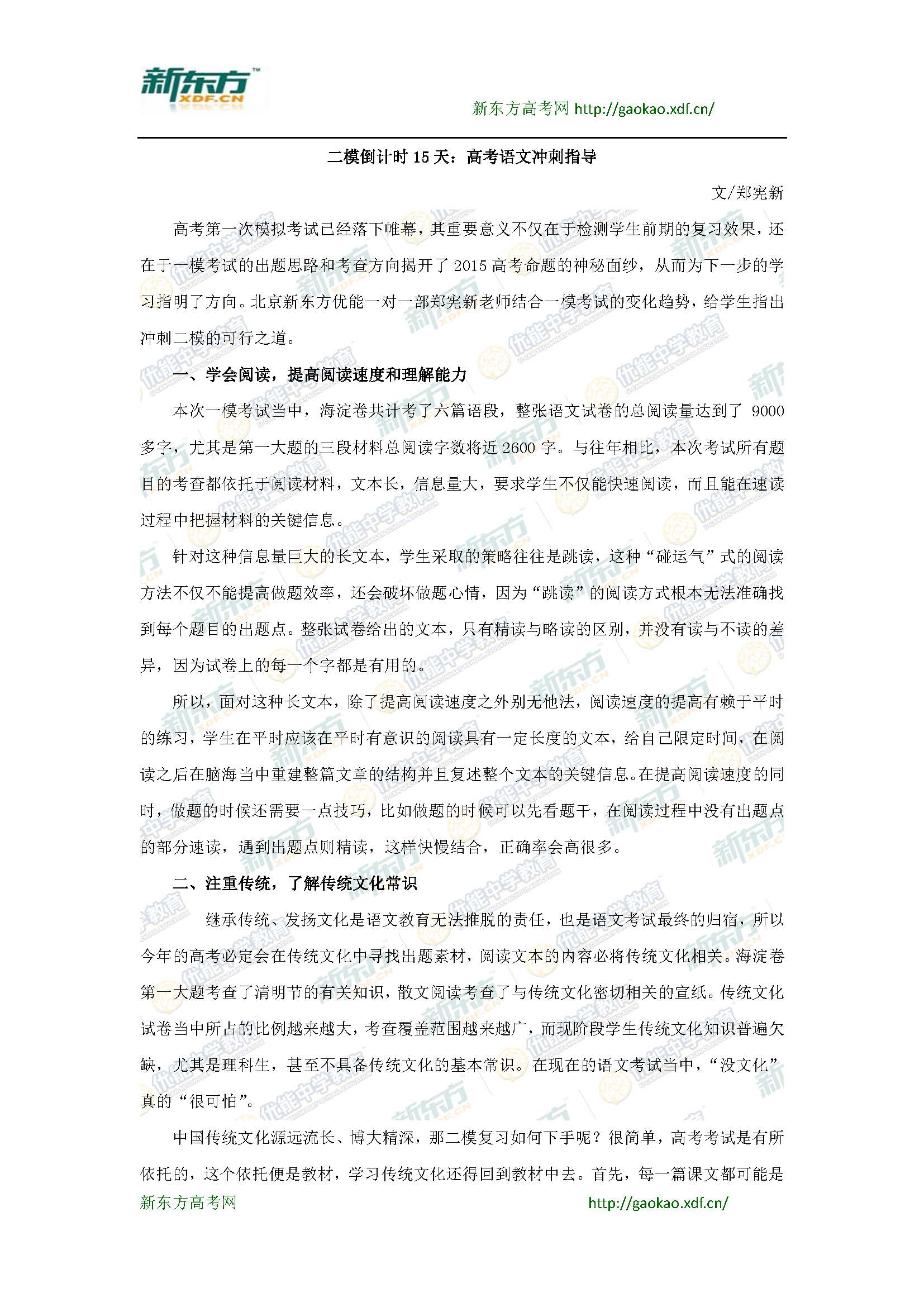 二模倒计时15天:高考语文冲刺指导