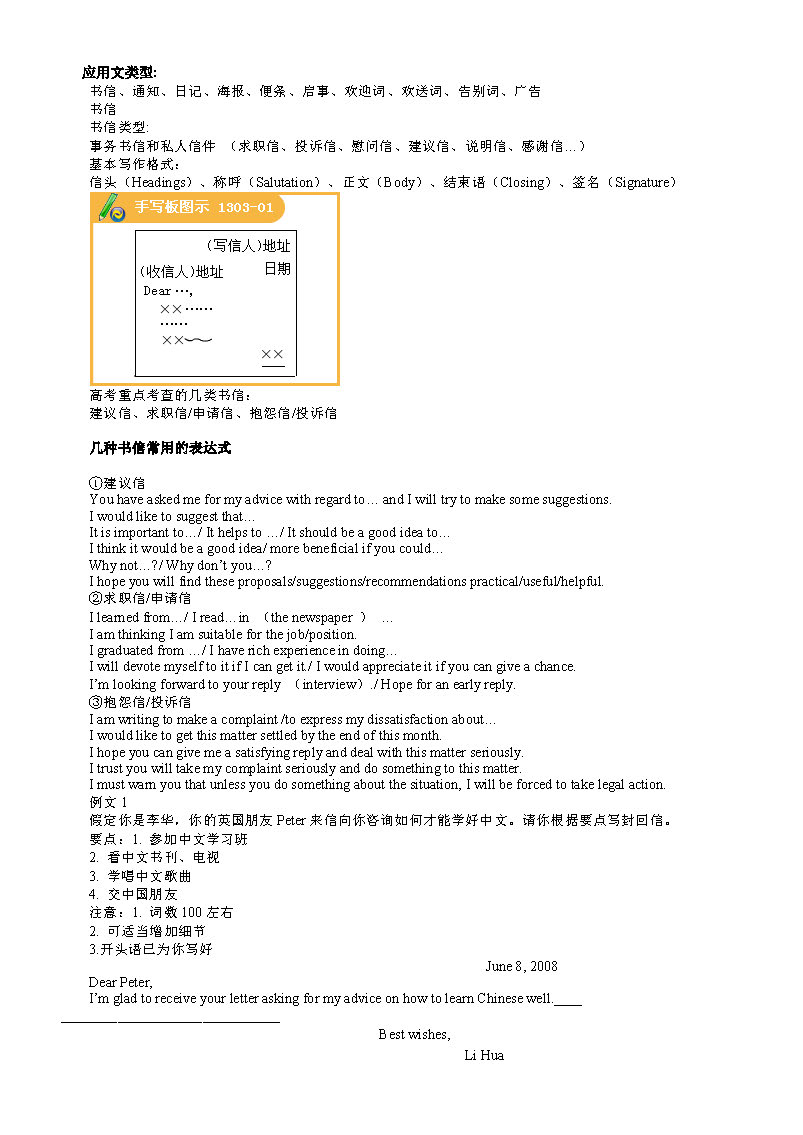 2015高考英语冲刺作文:各类常见应用文写作技