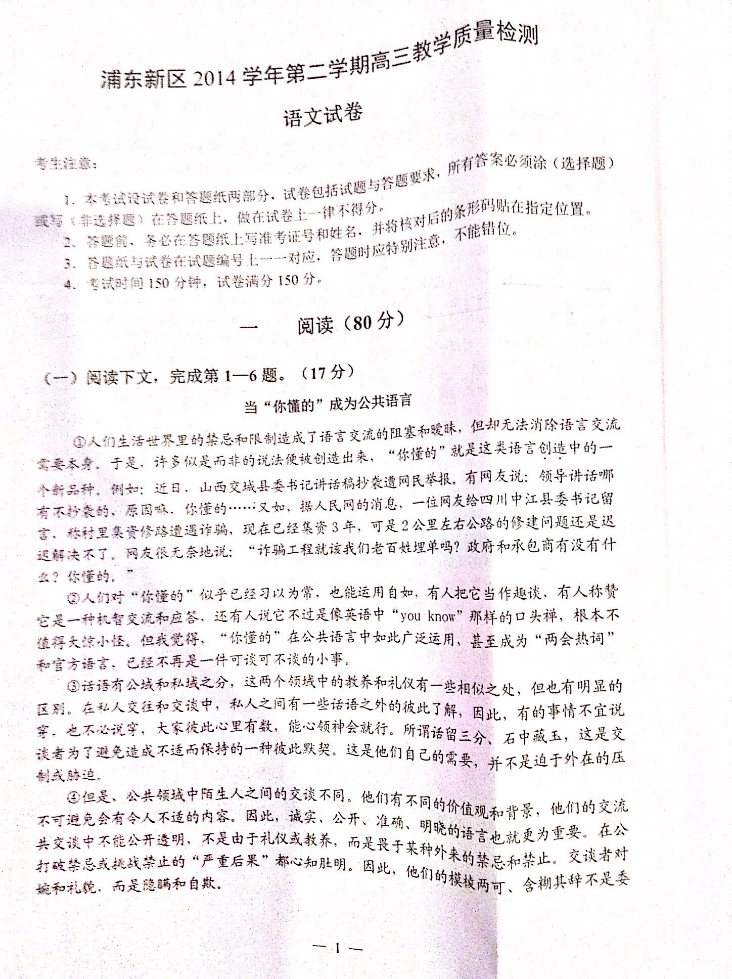 2020浦东初中二模成_2020上海浦东新区二模高三语文试卷答案解析(2)