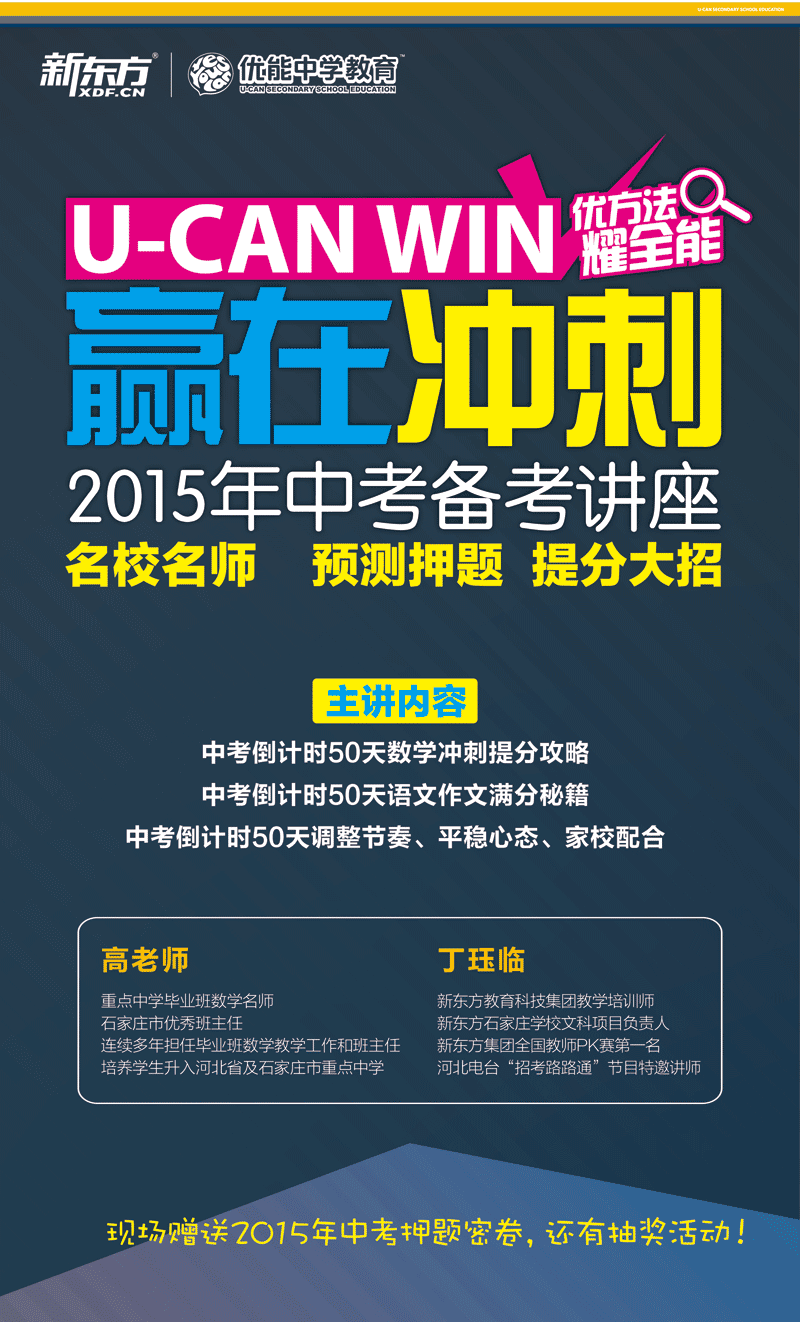 5月1日赢在冲刺中考备考讲座_学校活动_石家