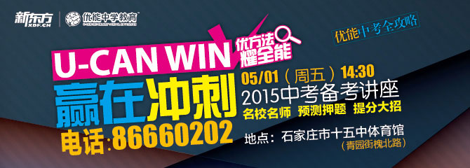 5月1日赢在冲刺中考备考讲座_学校活动_石家