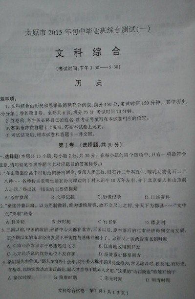 太原2015中考一模文综试题(图片版)