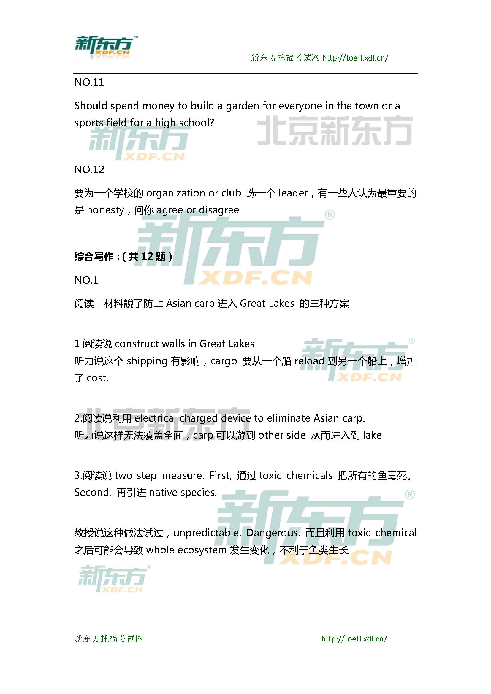 2015年5月9日托福写作小范围预测(12套题)