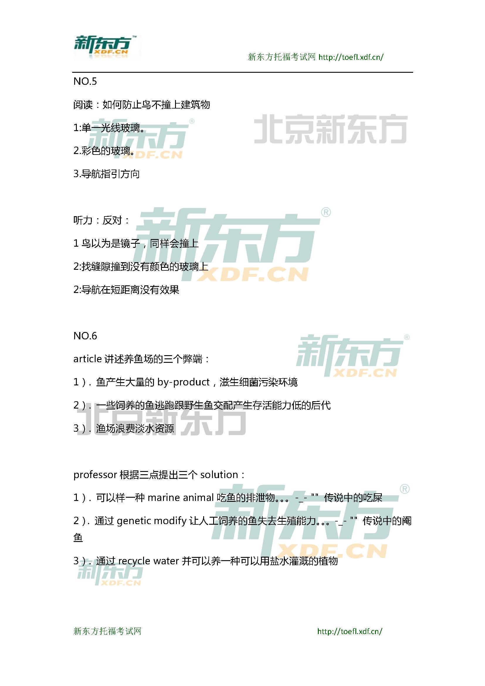 2015年5月9日托福写作小范围预测(12套题)