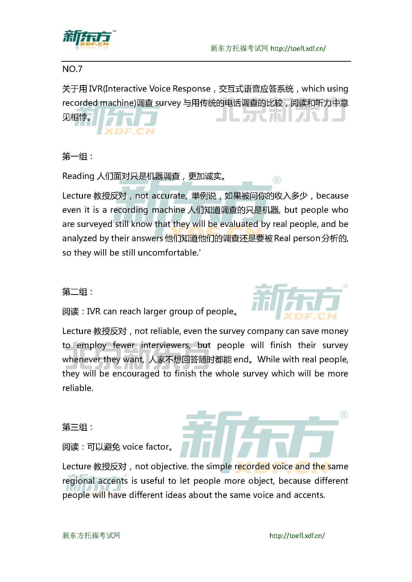 2015年5月9日托福写作小范围预测(12套题)