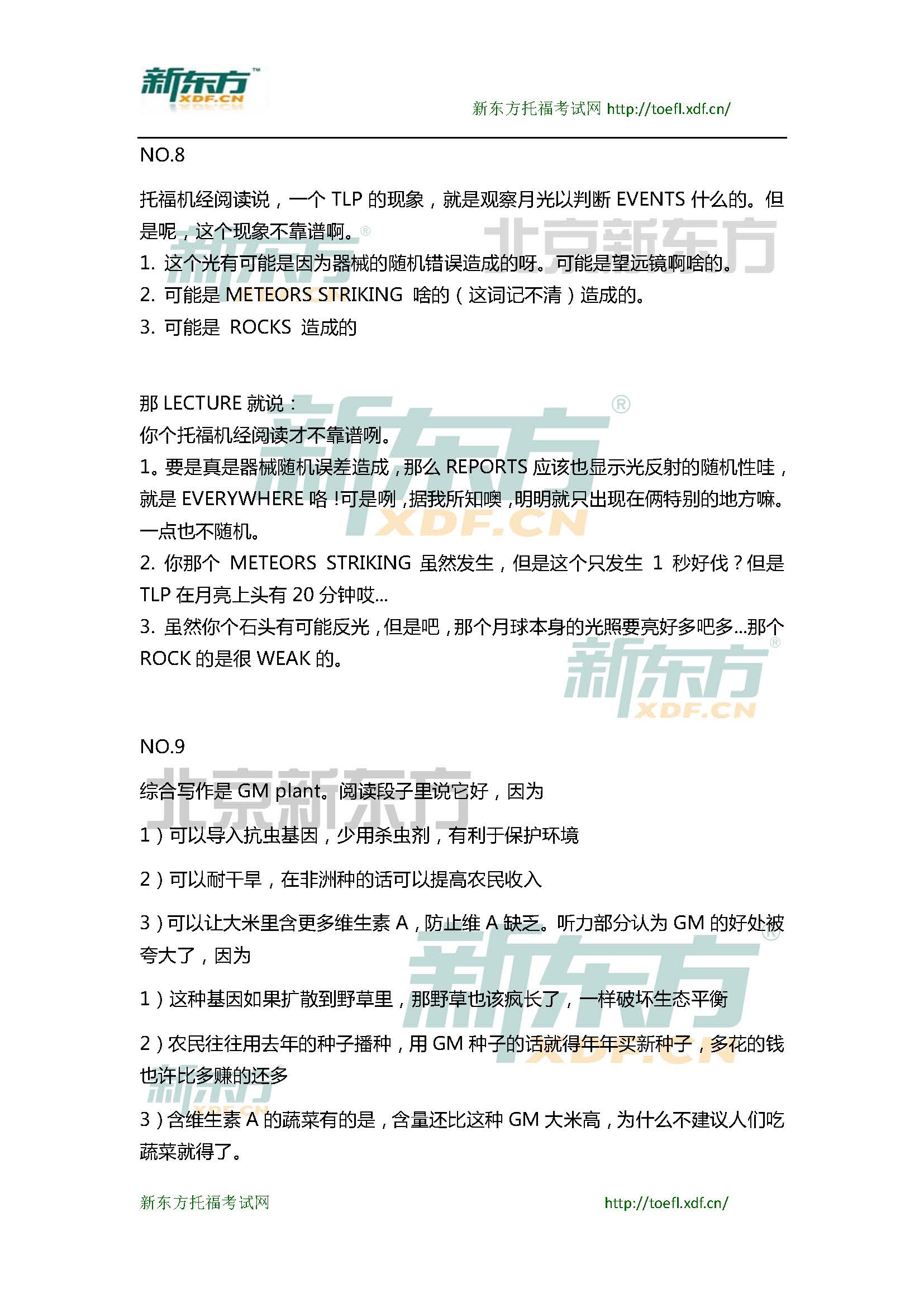 2015年5月9日托福写作小范围预测(12套题)