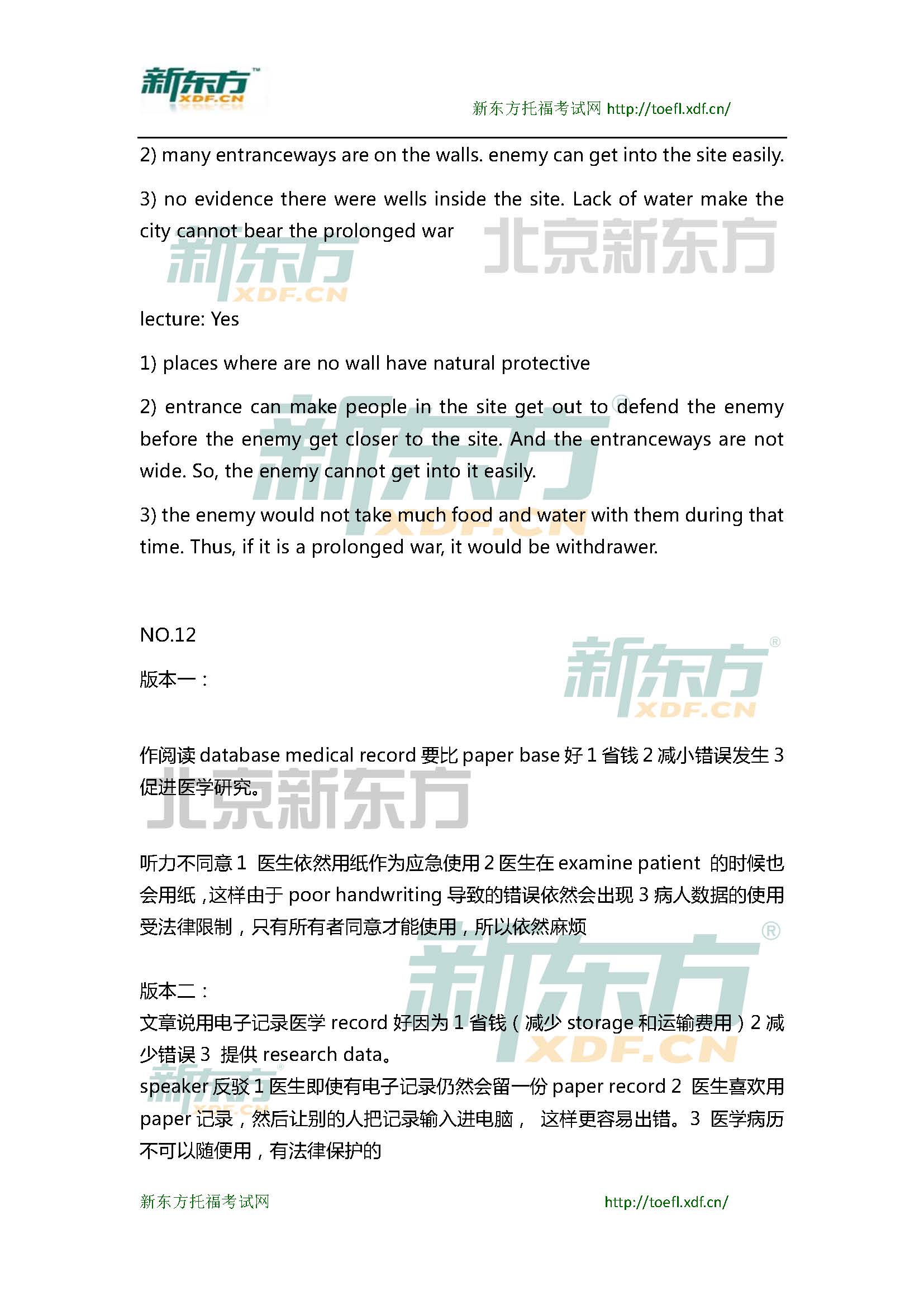 2015年5月9日托福写作小范围预测(12套题)