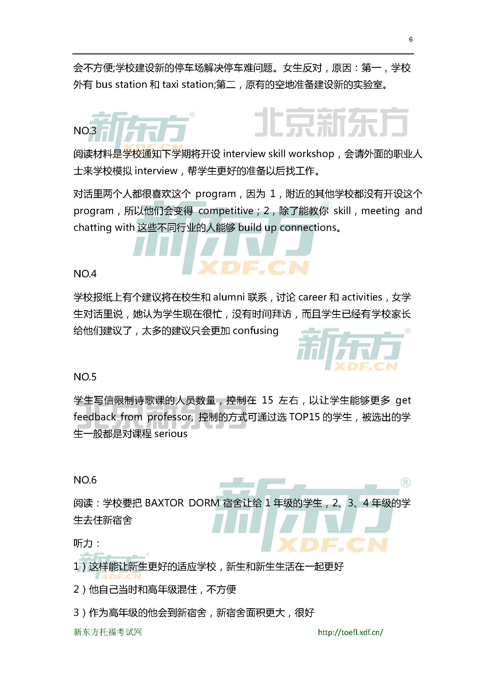 ：2015年5月9日托福口语小范围预测(12套题)