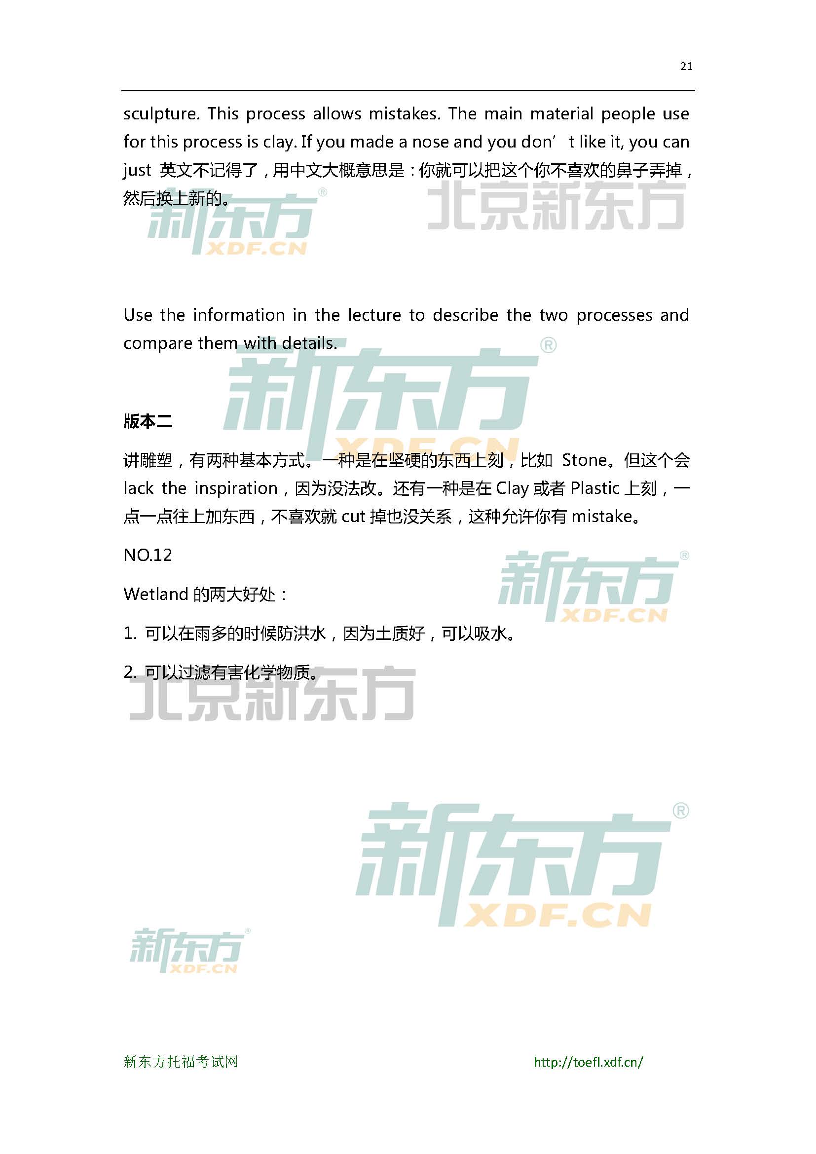 ：2015年5月9日托福口语小范围预测(12套题)