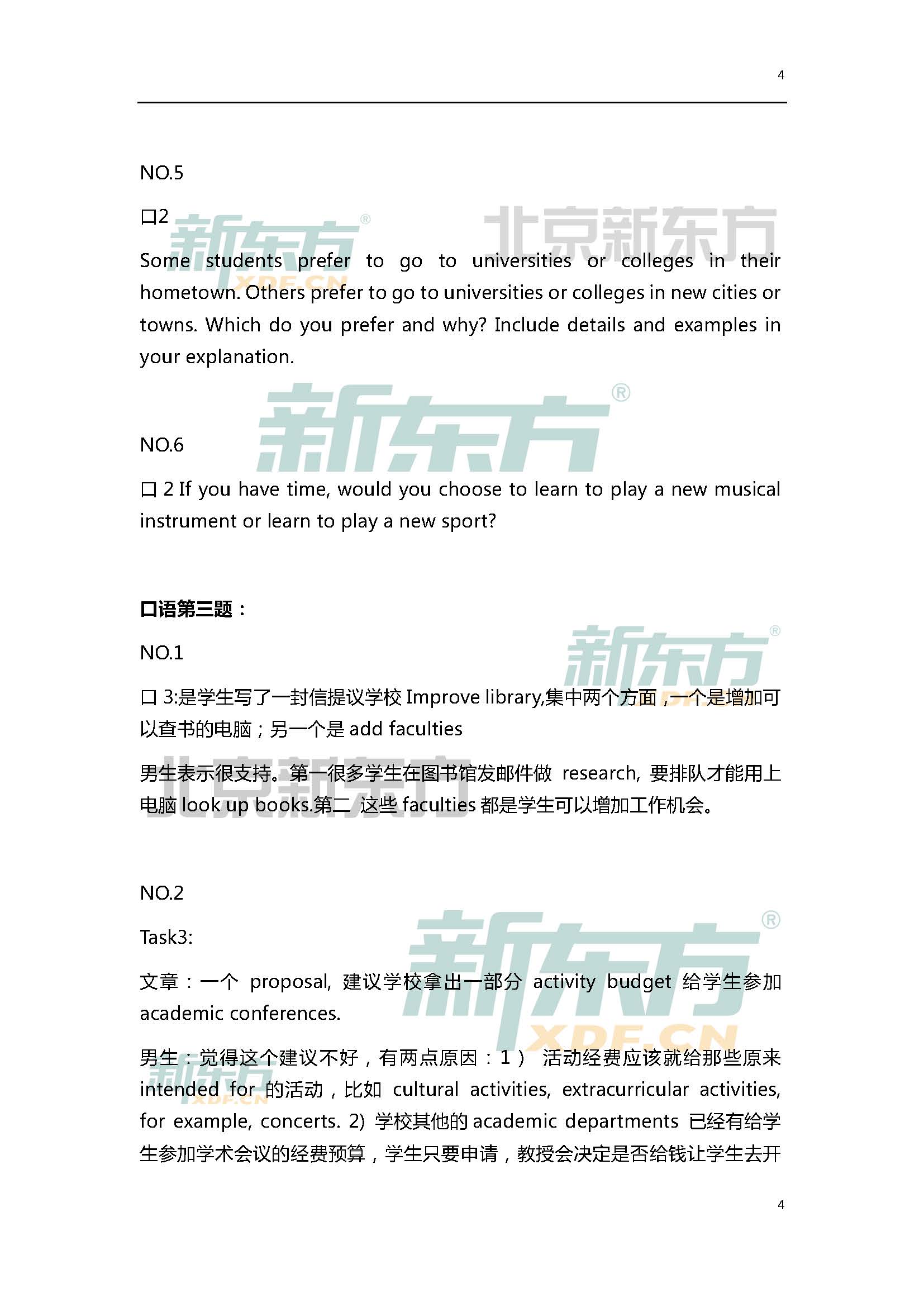 2015年5月9日托福口语超级小范围预测(6套题)