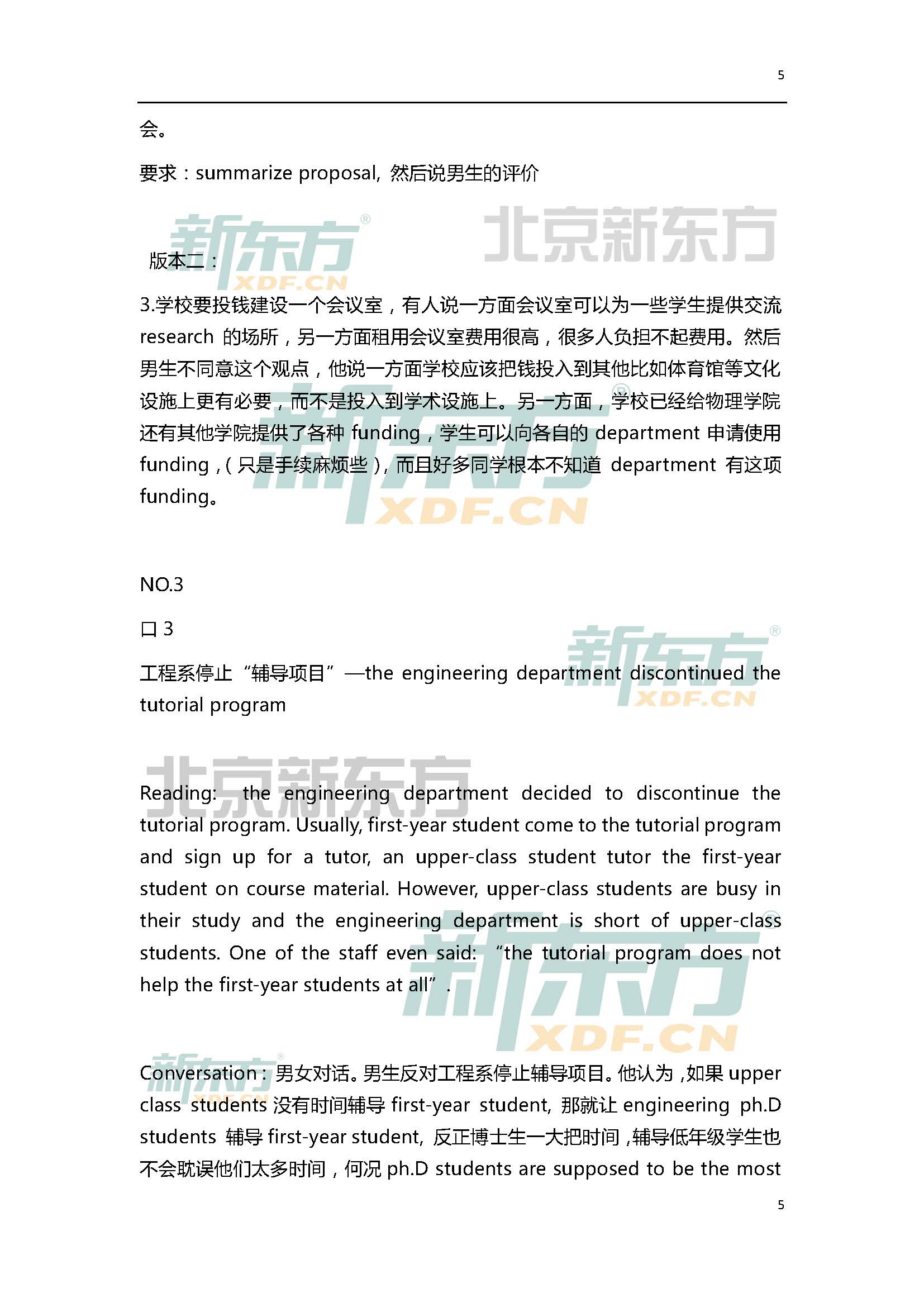 2015年5月9日托福口语超级小范围预测(6套题)