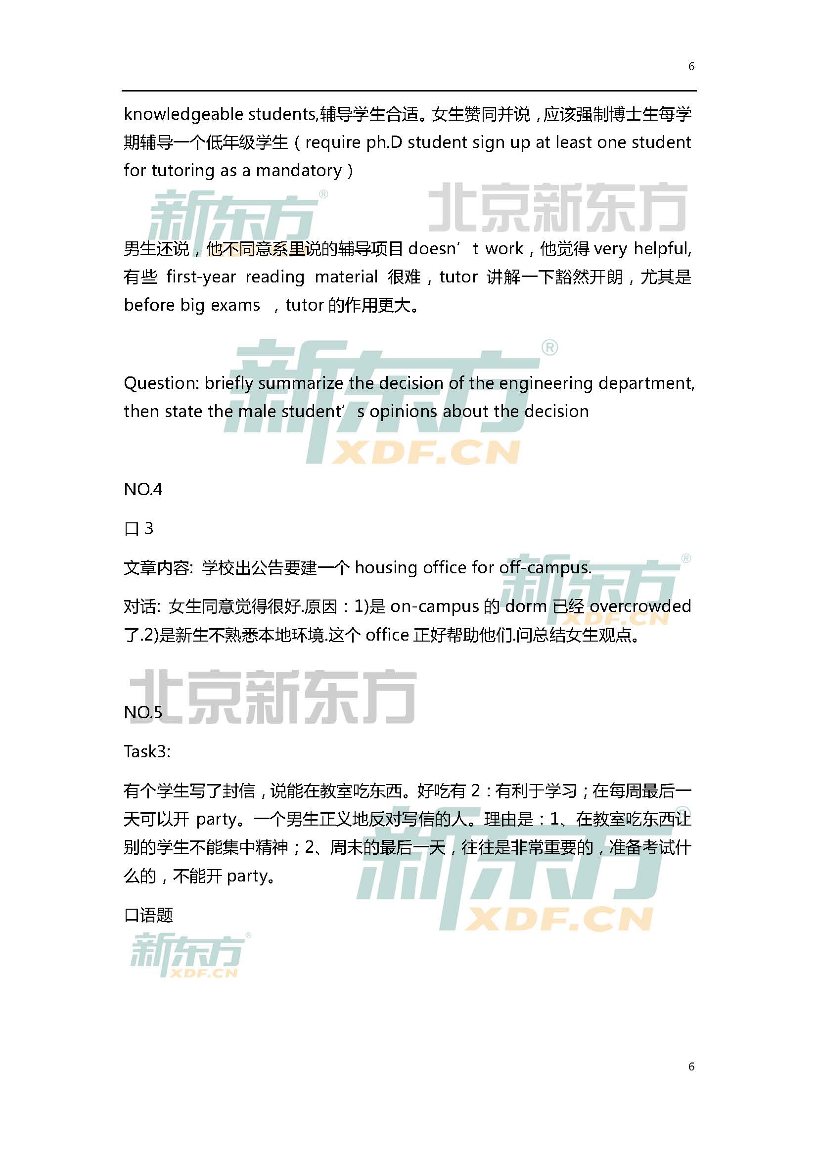 2015年5月9日托福口语超级小范围预测(6套题)