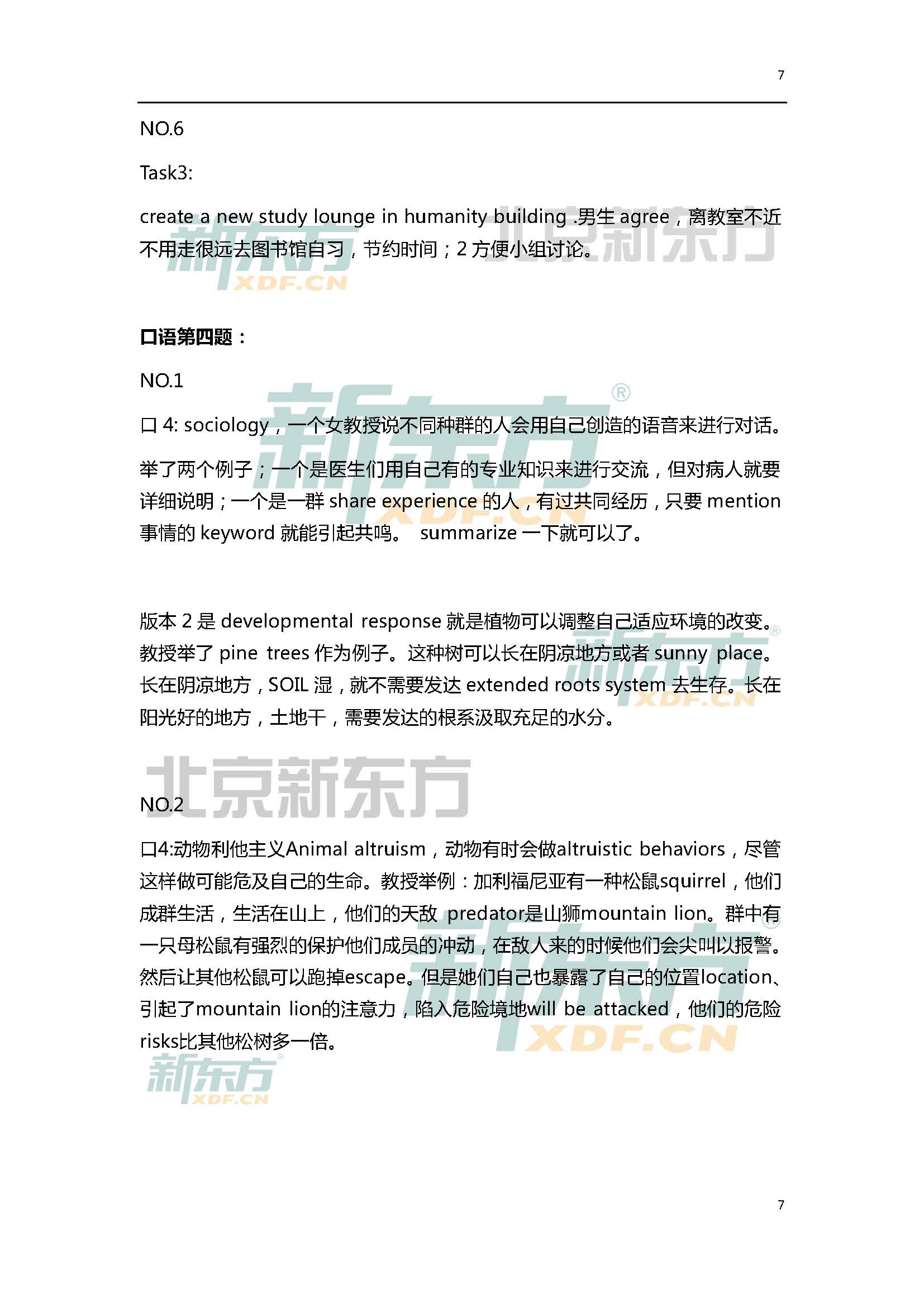 2015年5月9日托福口语超级小范围预测(6套题)