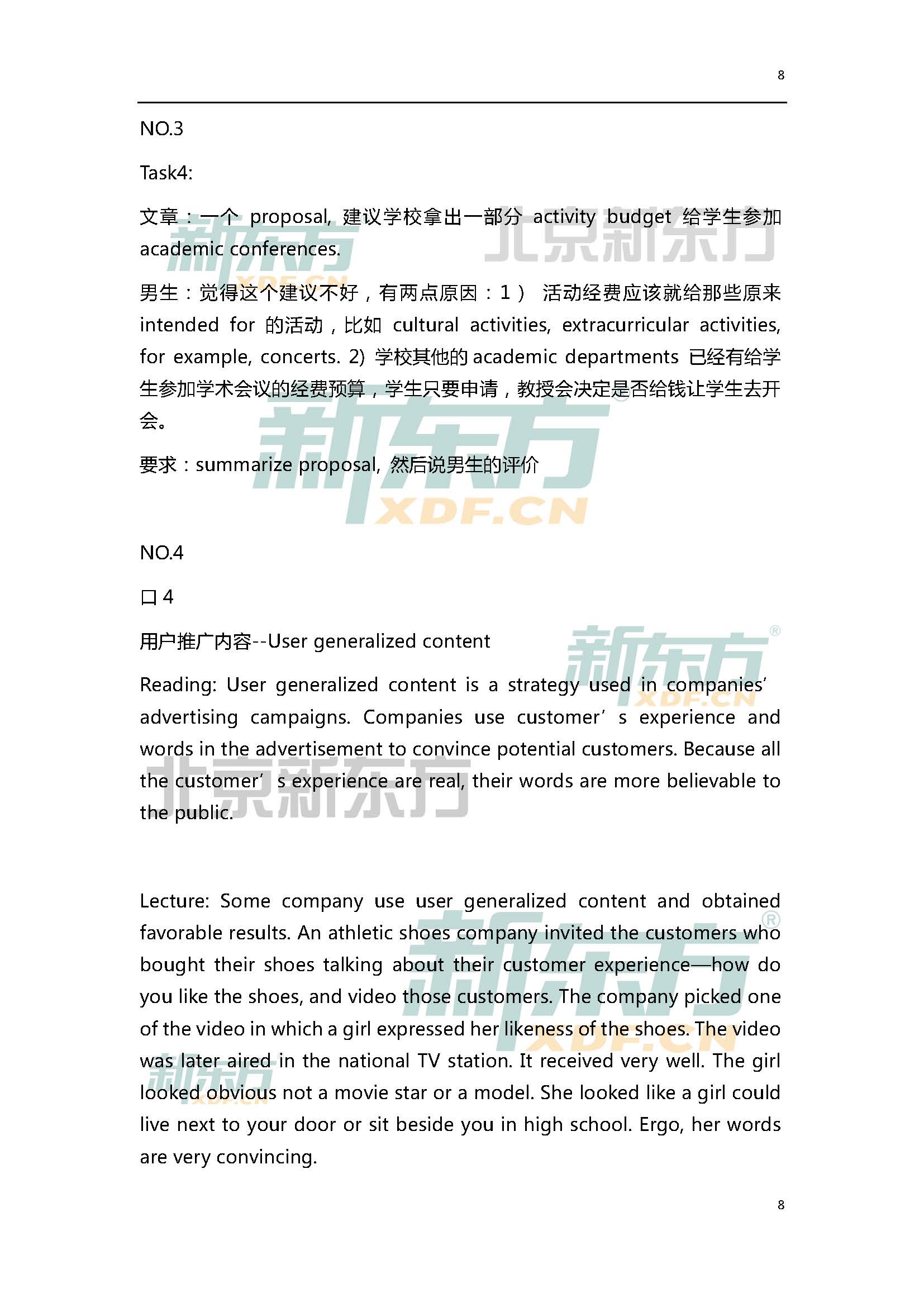 2015年5月9日托福口语超级小范围预测(6套题)