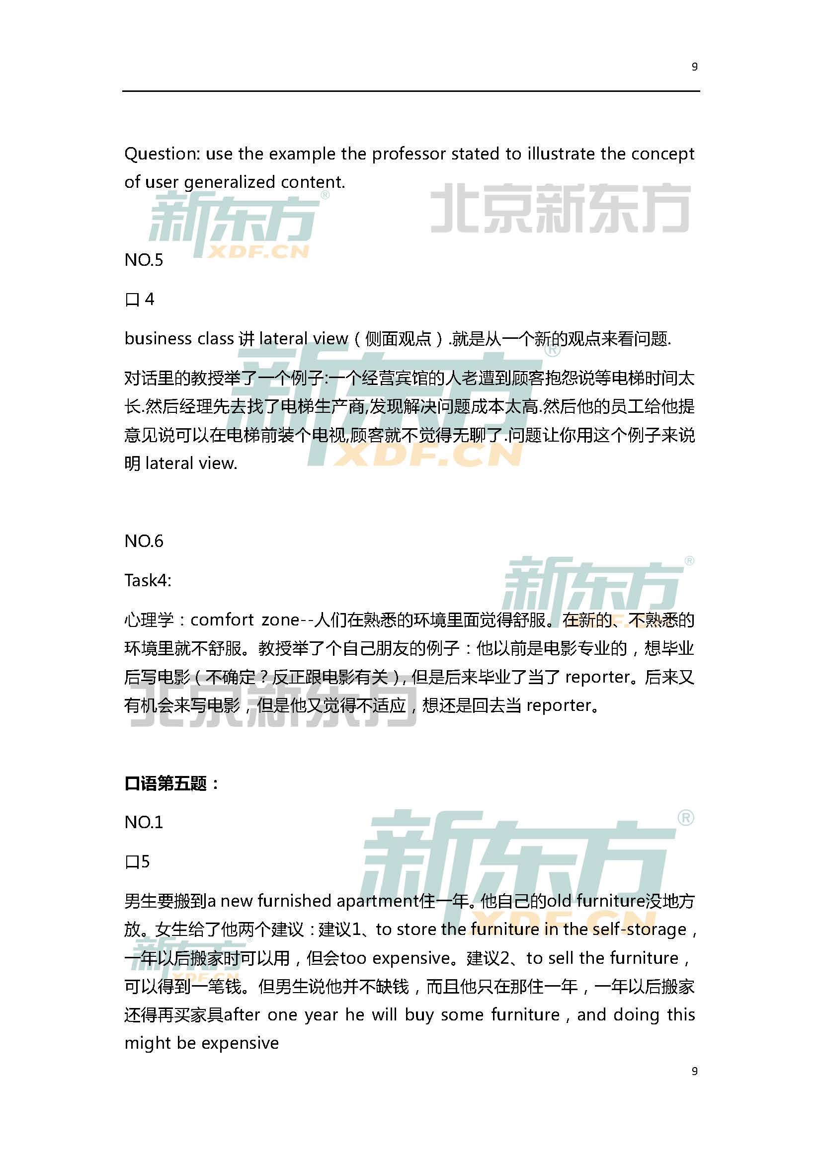 2015年5月9日托福口语超级小范围预测(6套题)