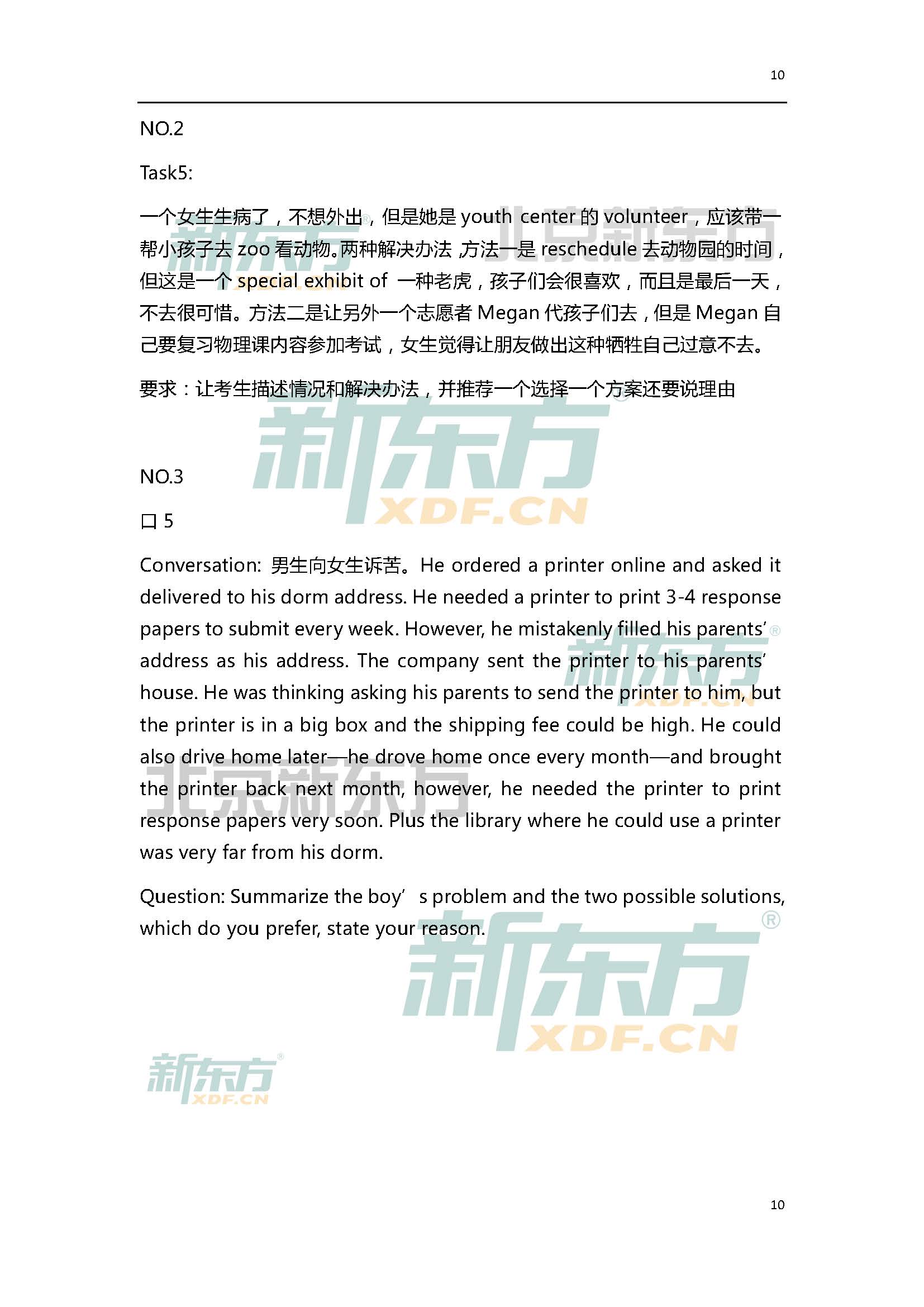 2015年5月9日托福口语超级小范围预测(6套题)