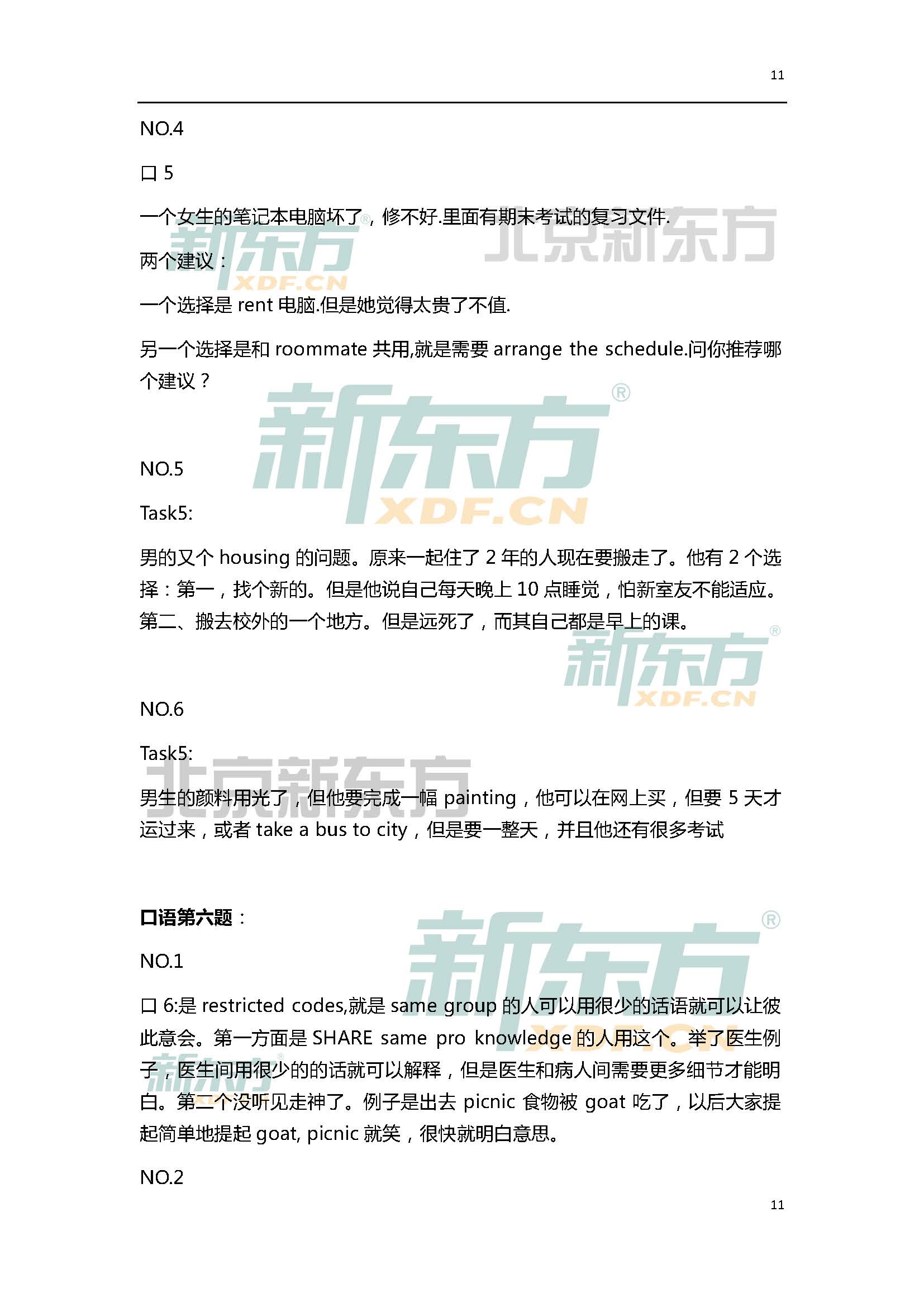 2015年5月9日托福口语超级小范围预测(6套题)