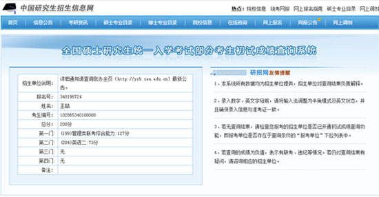 合肥学院王喆同学考研英语成绩73分