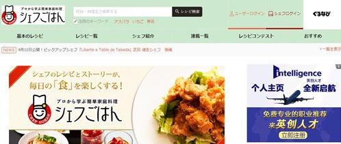 吃货福音：日本料理网站推荐  