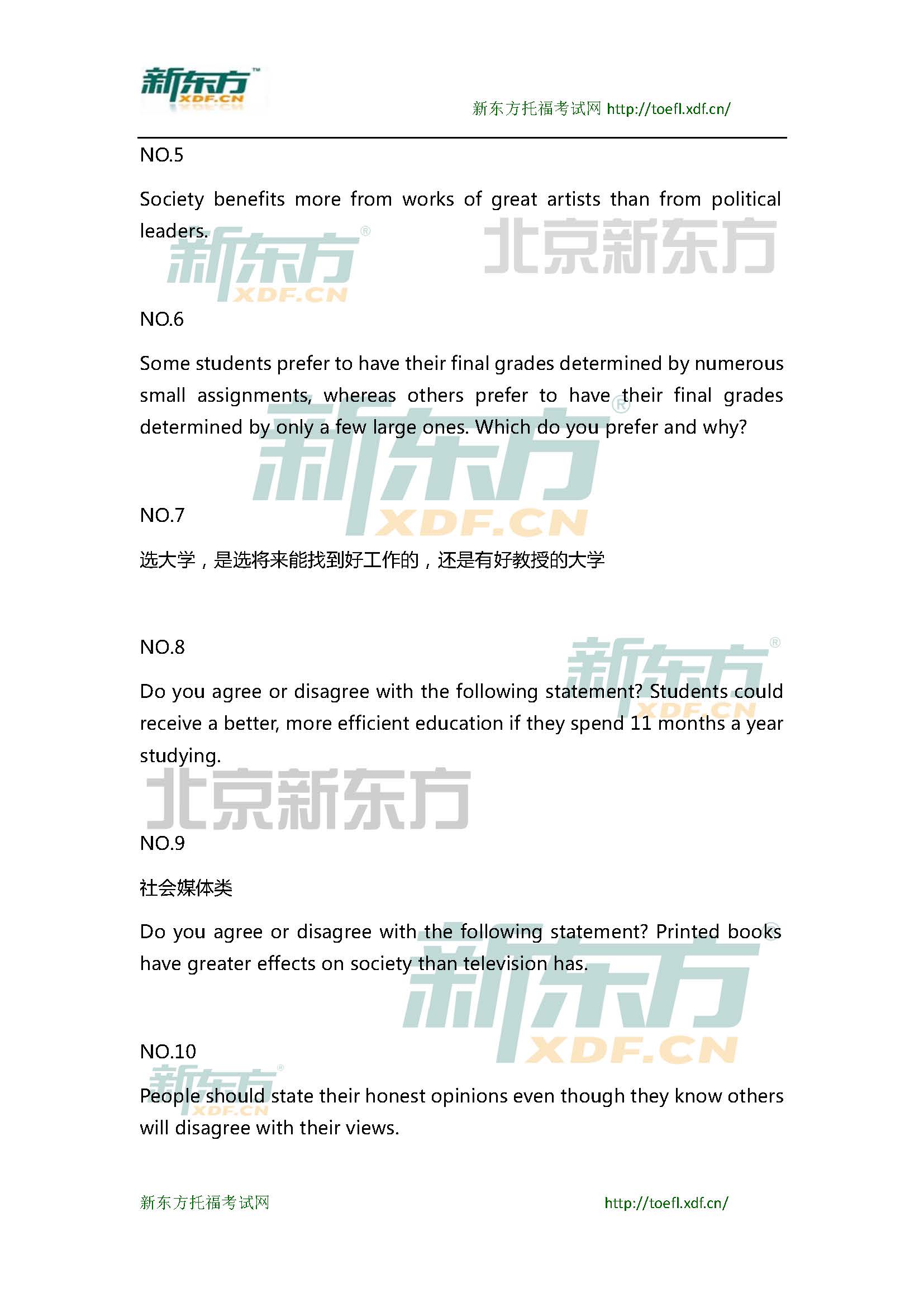 2015年5月16日托福写作小范围预测(12套题)