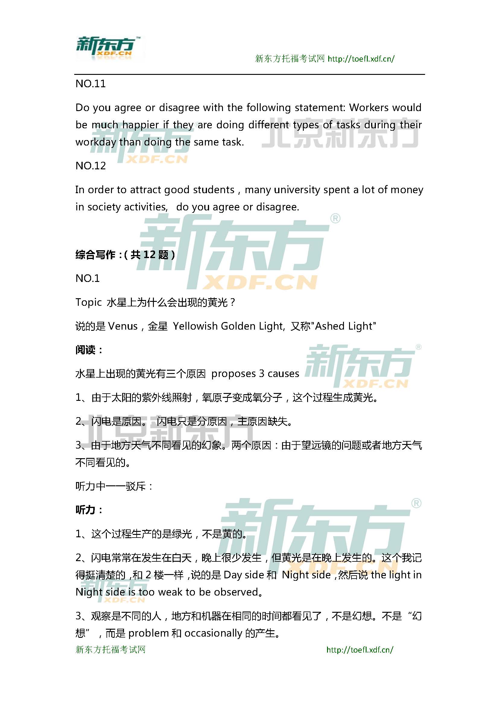 2015年5月16日托福写作小范围预测(12套题)